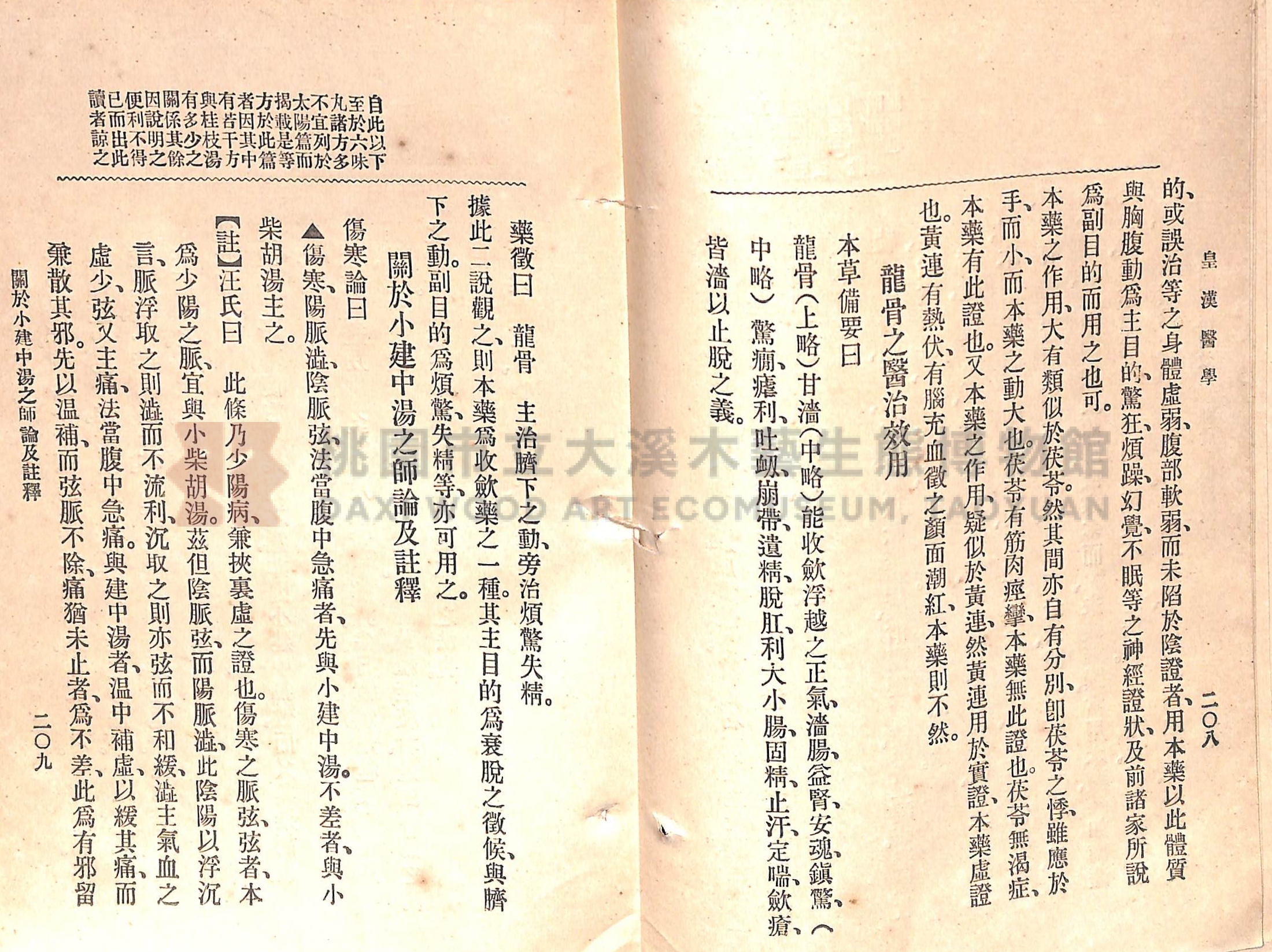 《皇漢醫學:第一卷》主題的圖片縮圖第132張