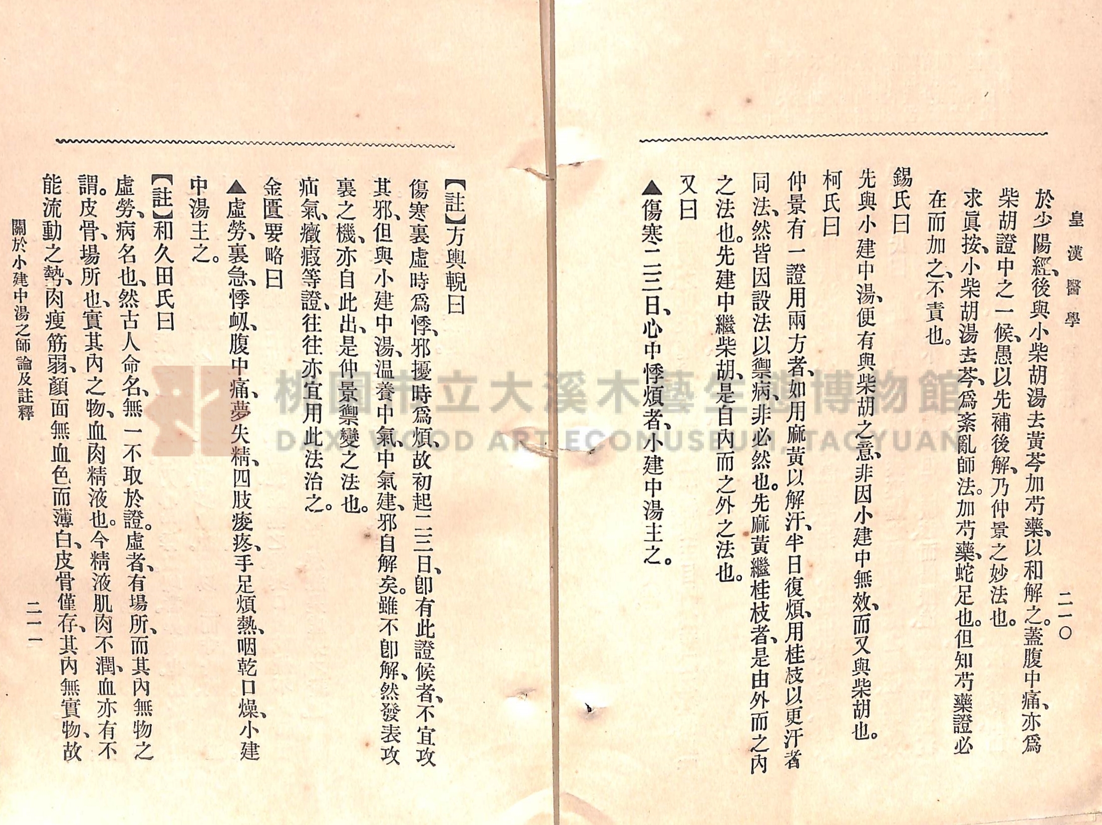 《皇漢醫學:第一卷》主題的圖片縮圖第133張
