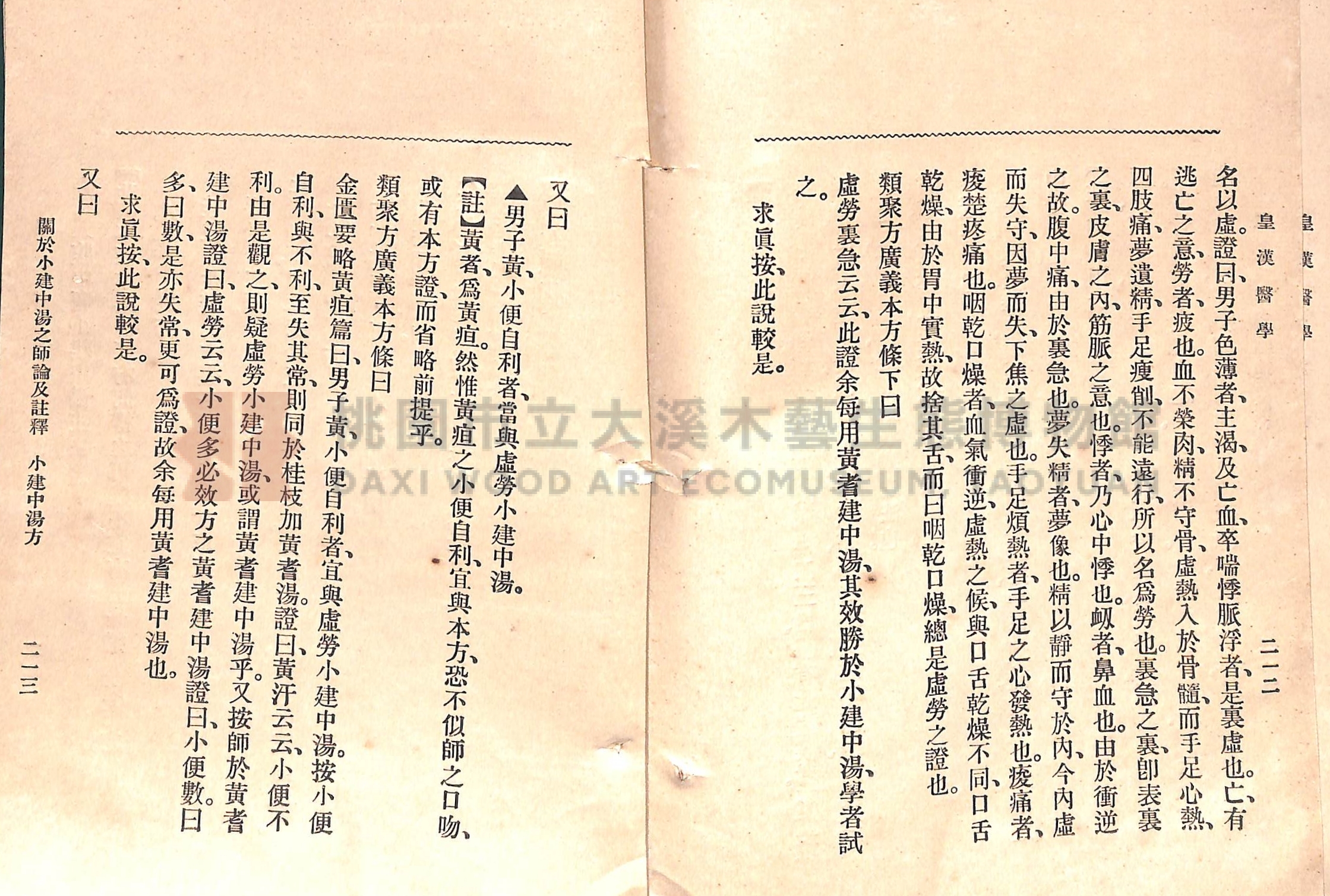 《皇漢醫學:第一卷》主題的圖片縮圖第134張