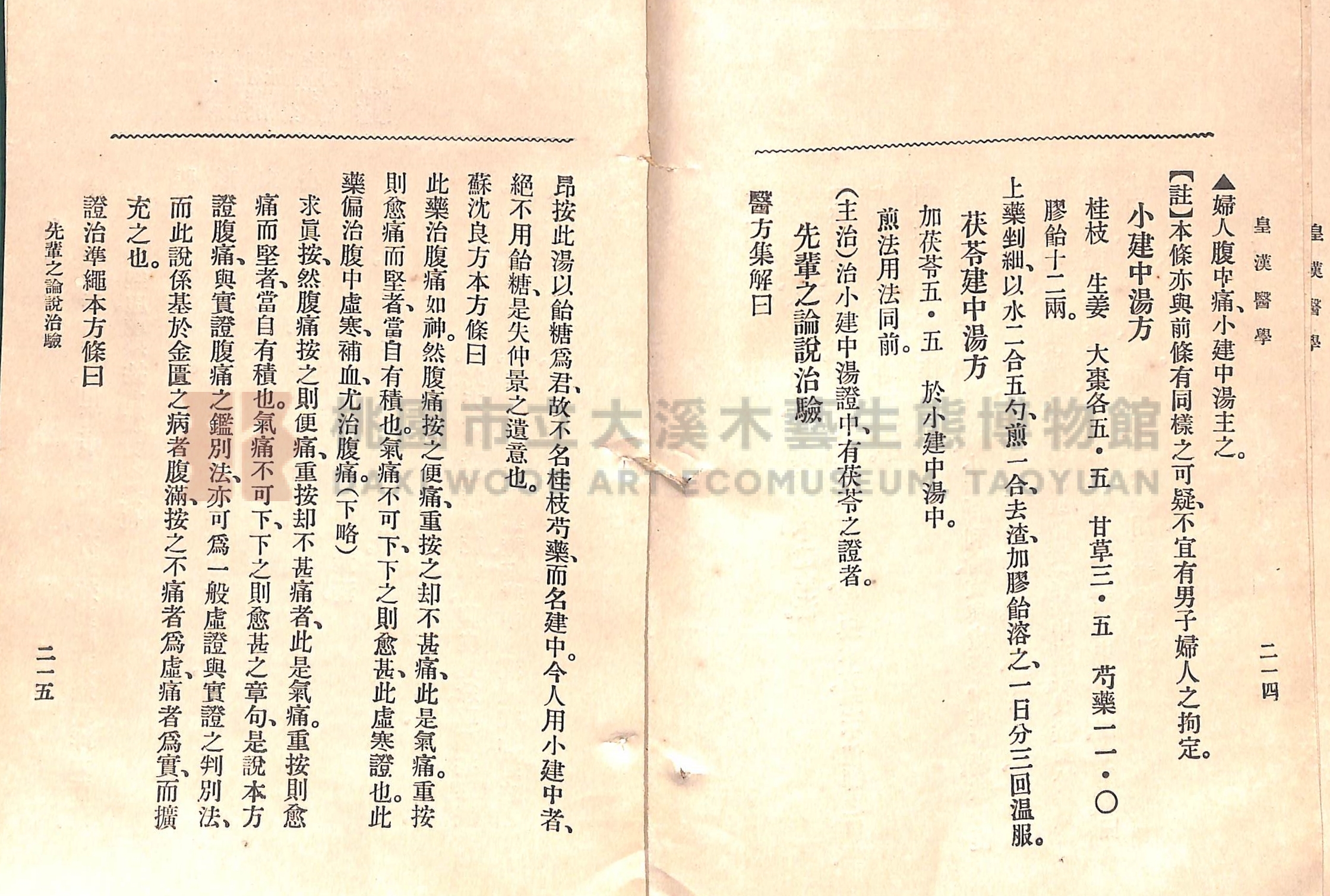 《皇漢醫學:第一卷》主題的圖片縮圖第135張