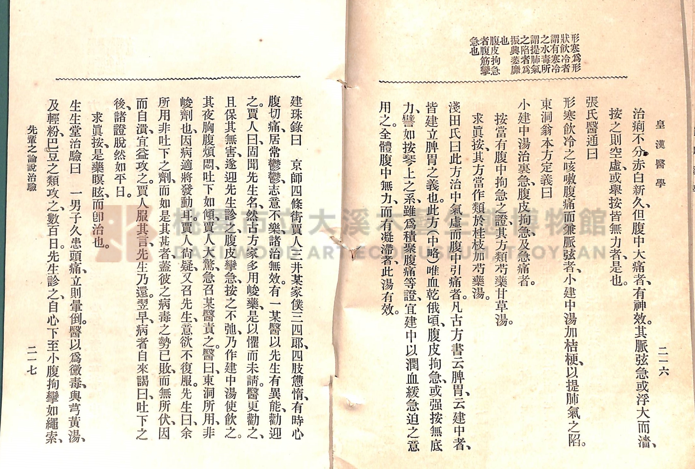 《皇漢醫學:第一卷》主題的圖片縮圖第136張