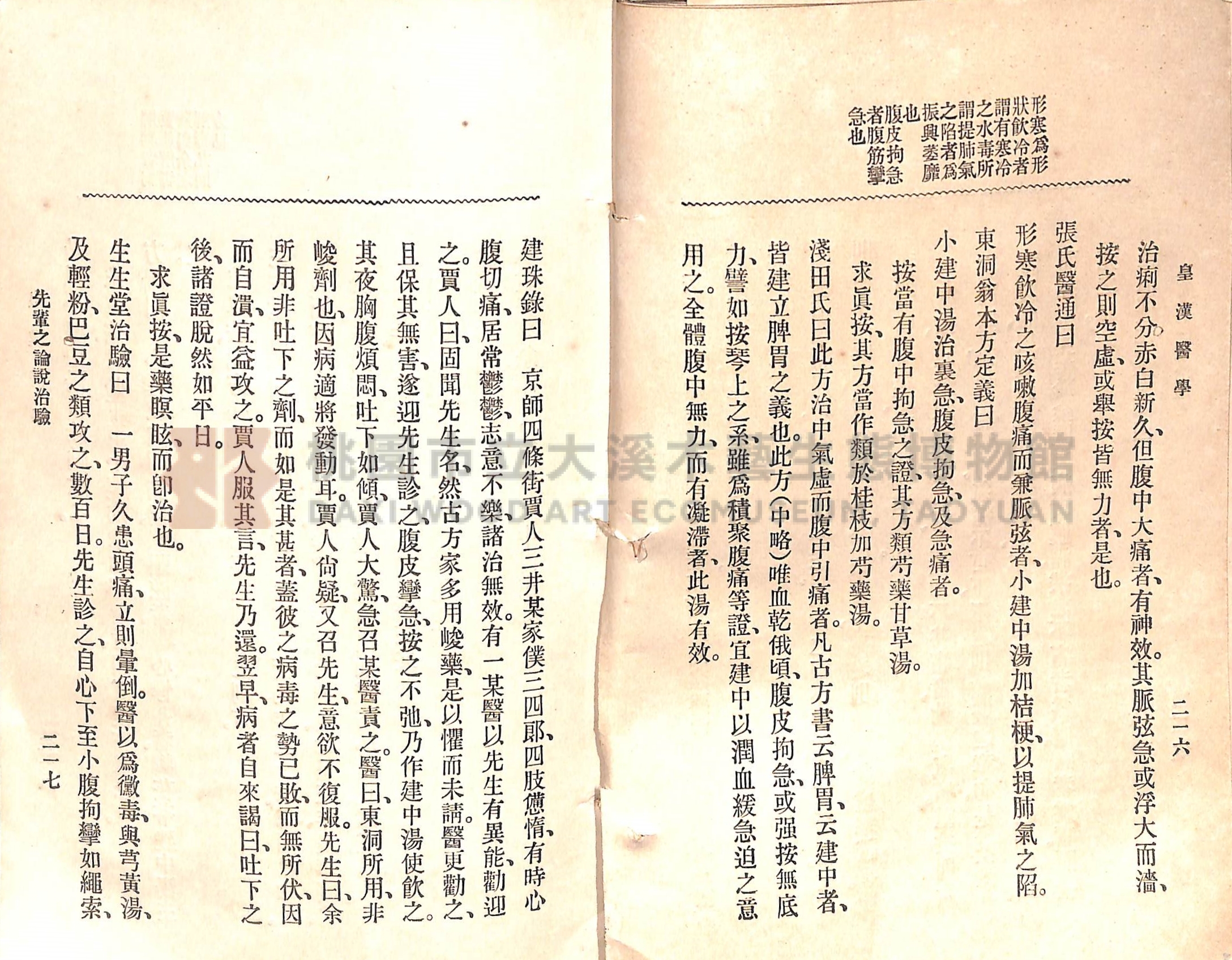 《皇漢醫學:第一卷》主題的圖片縮圖第137張