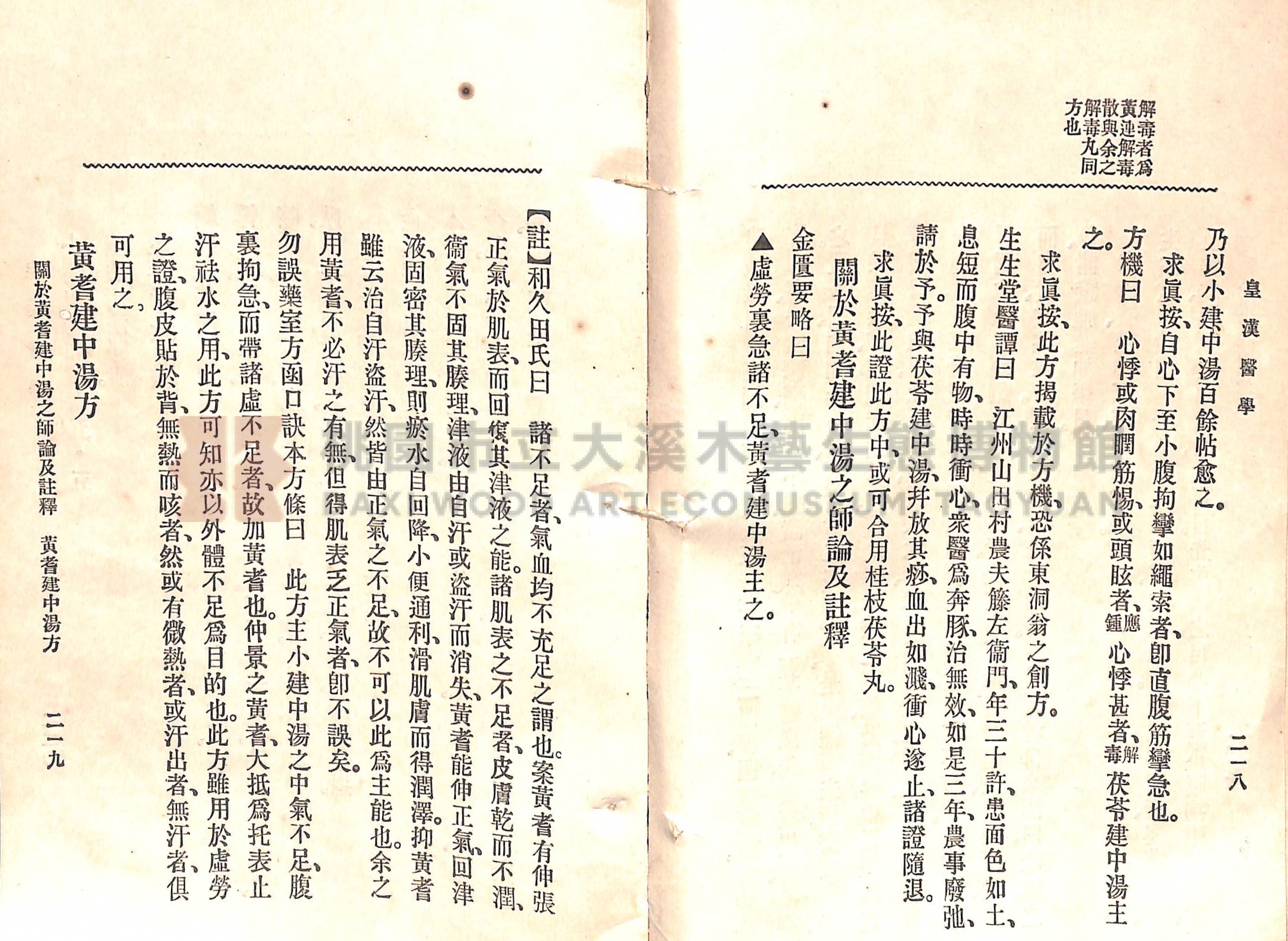 《皇漢醫學:第一卷》主題的圖片縮圖第138張