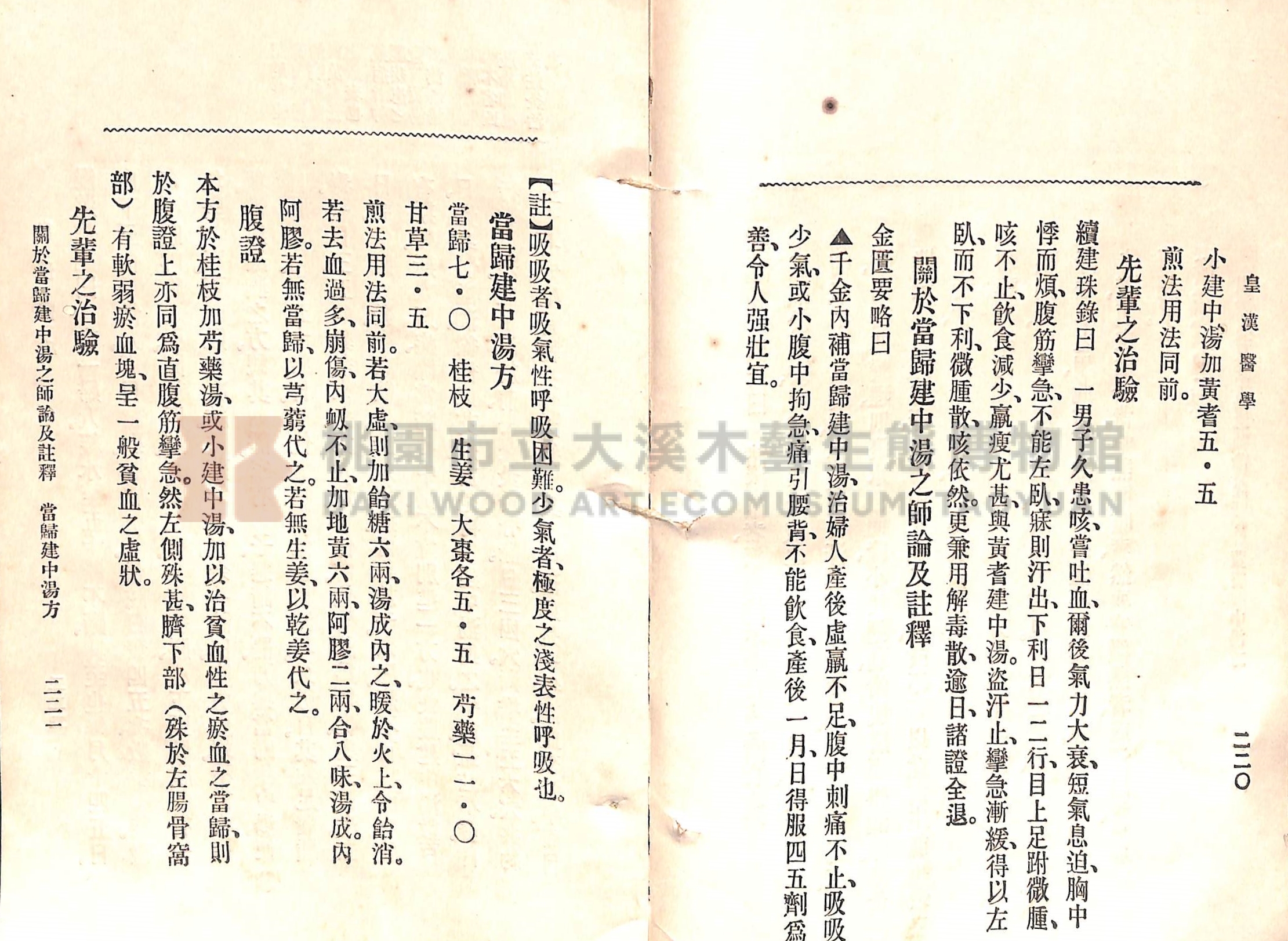 《皇漢醫學:第一卷》主題的圖片縮圖第139張