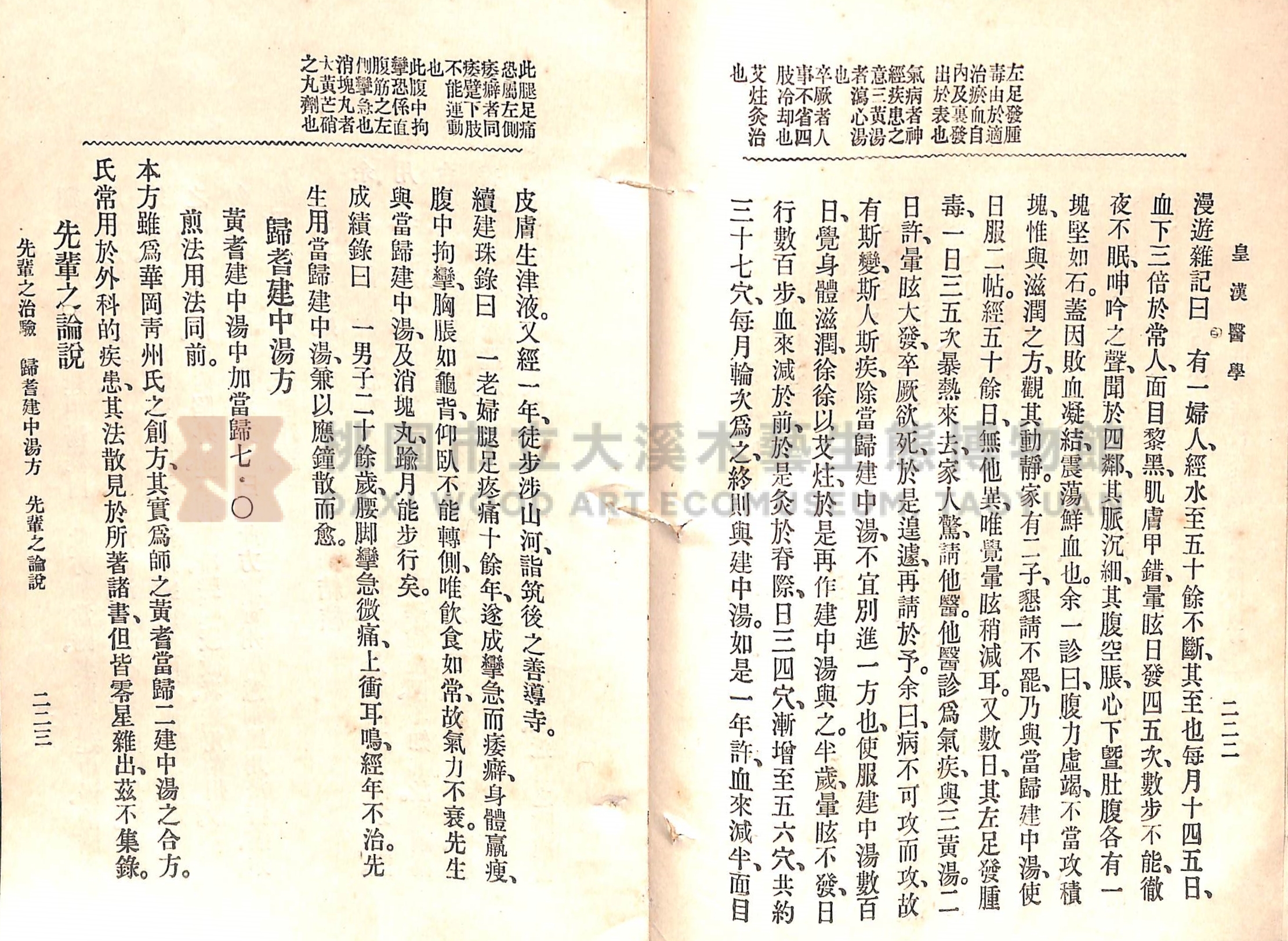 《皇漢醫學:第一卷》主題的圖片縮圖第140張