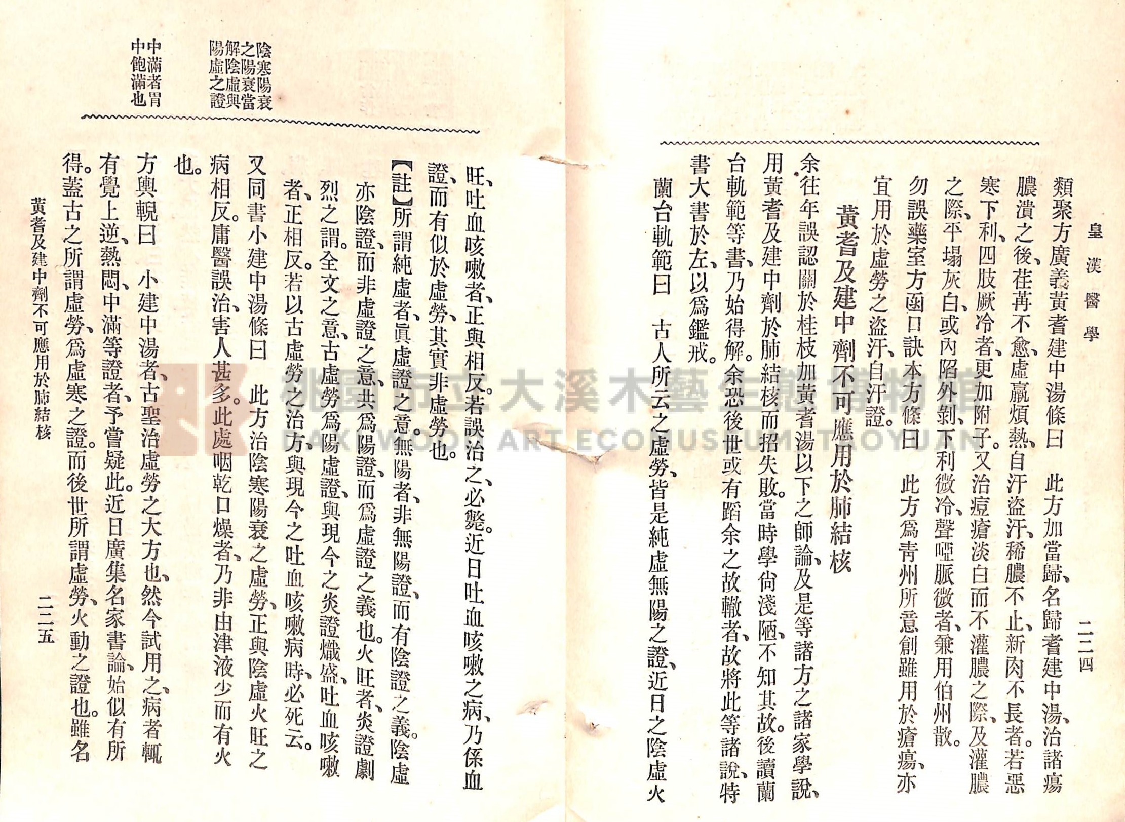 《皇漢醫學:第一卷》主題的圖片縮圖第141張