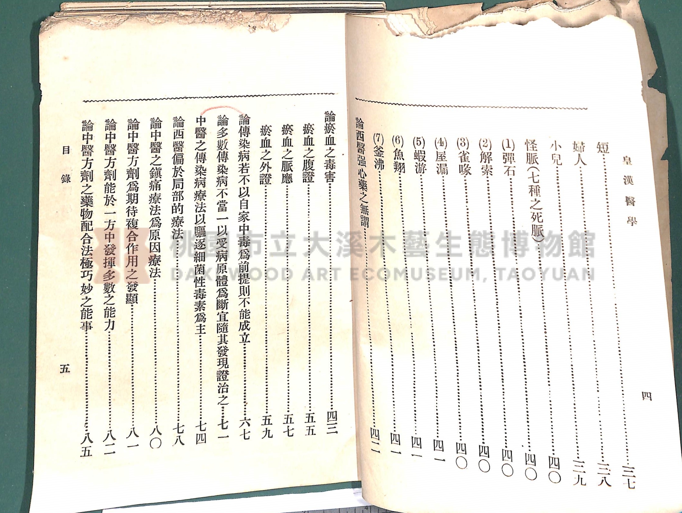 《皇漢醫學:第一卷》主題的圖片縮圖第14張