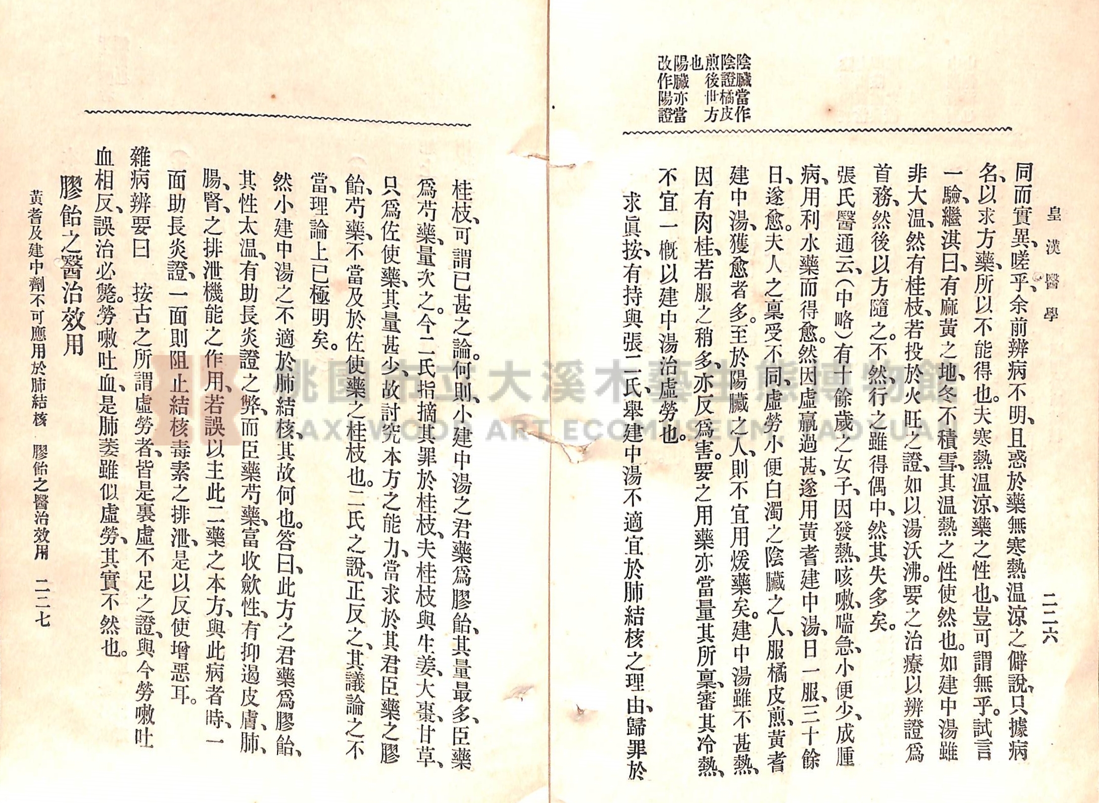 《皇漢醫學:第一卷》主題的圖片縮圖第142張