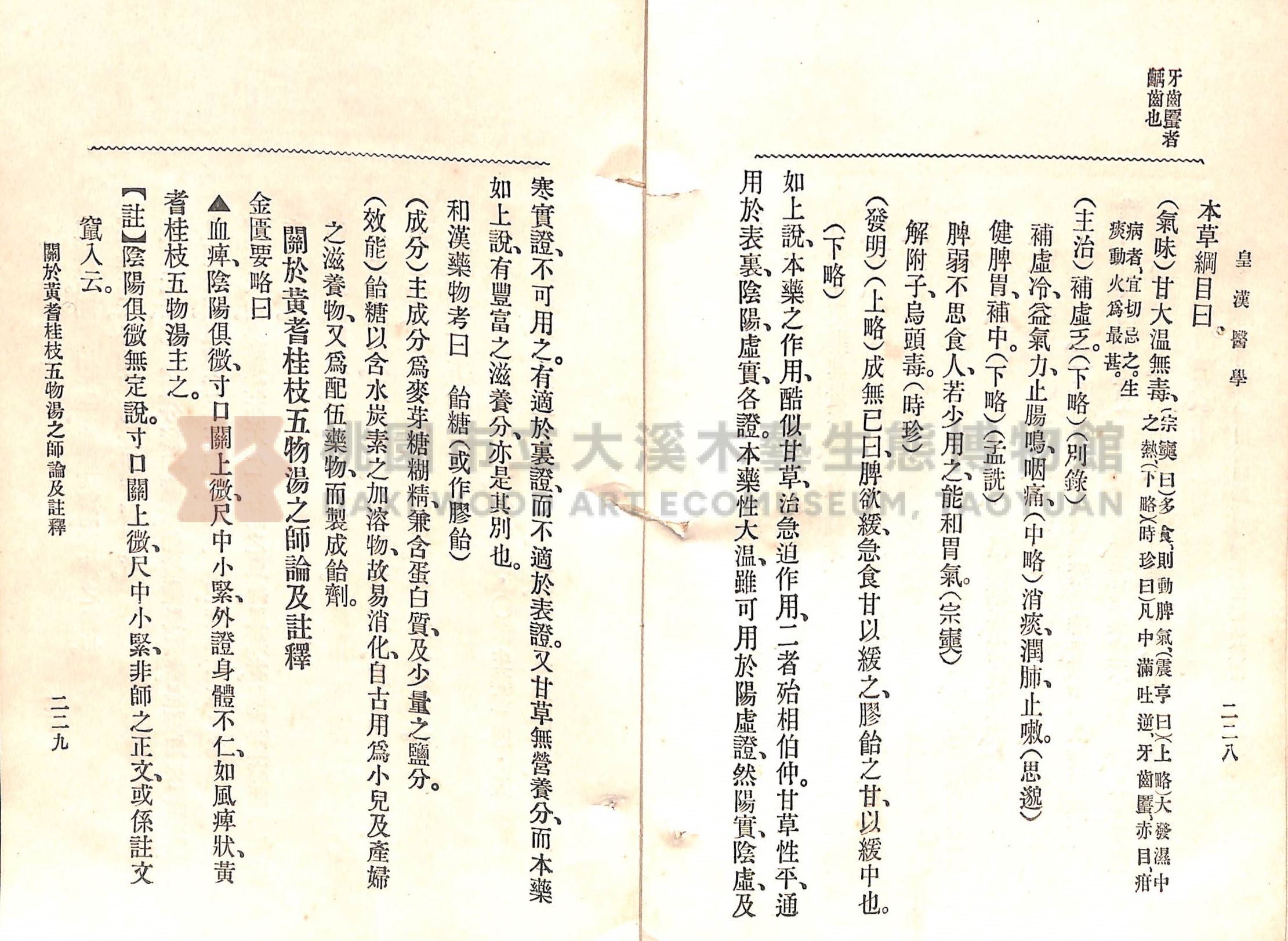 《皇漢醫學:第一卷》主題的圖片縮圖第143張
