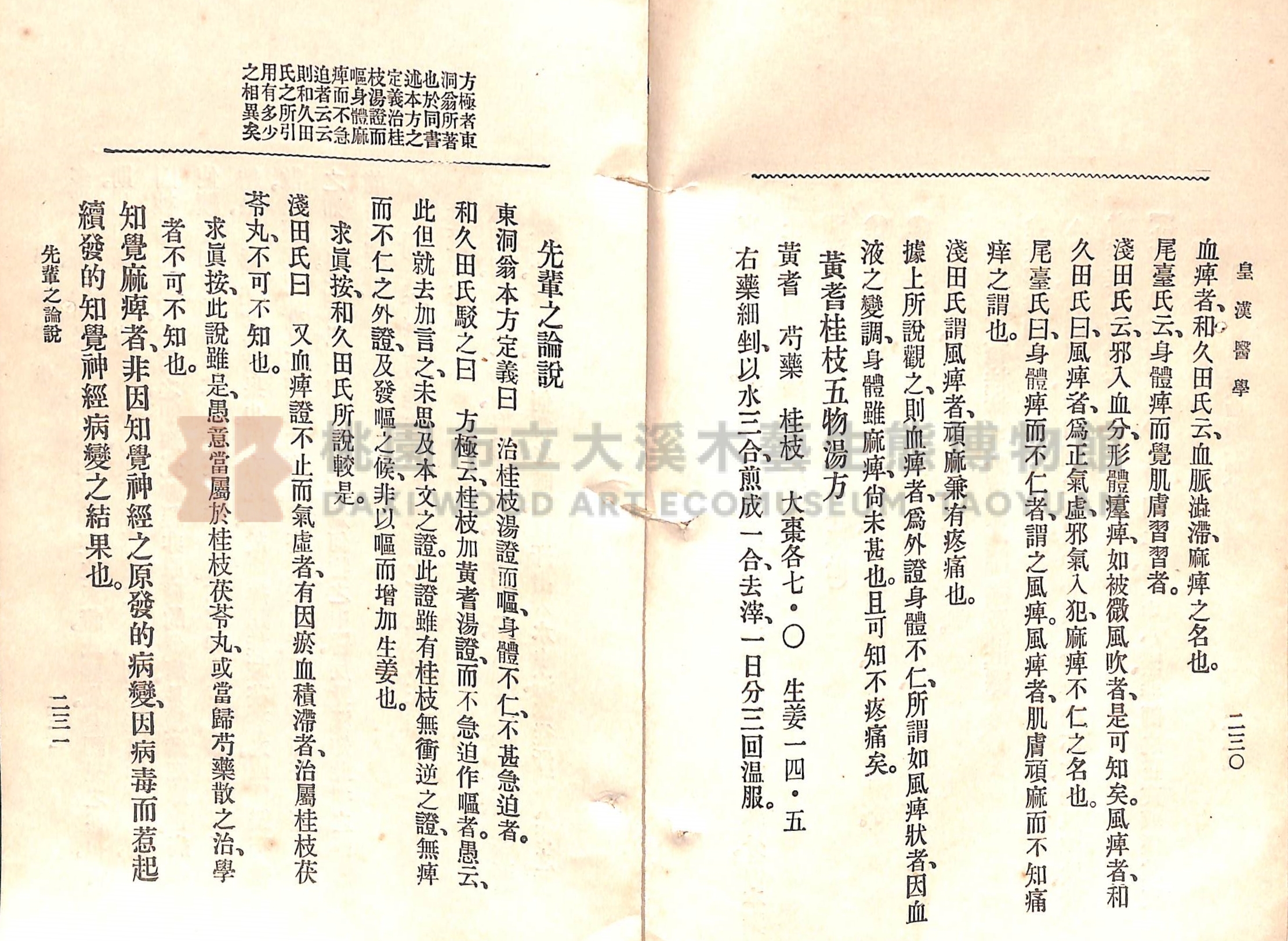 《皇漢醫學:第一卷》主題的圖片縮圖第144張