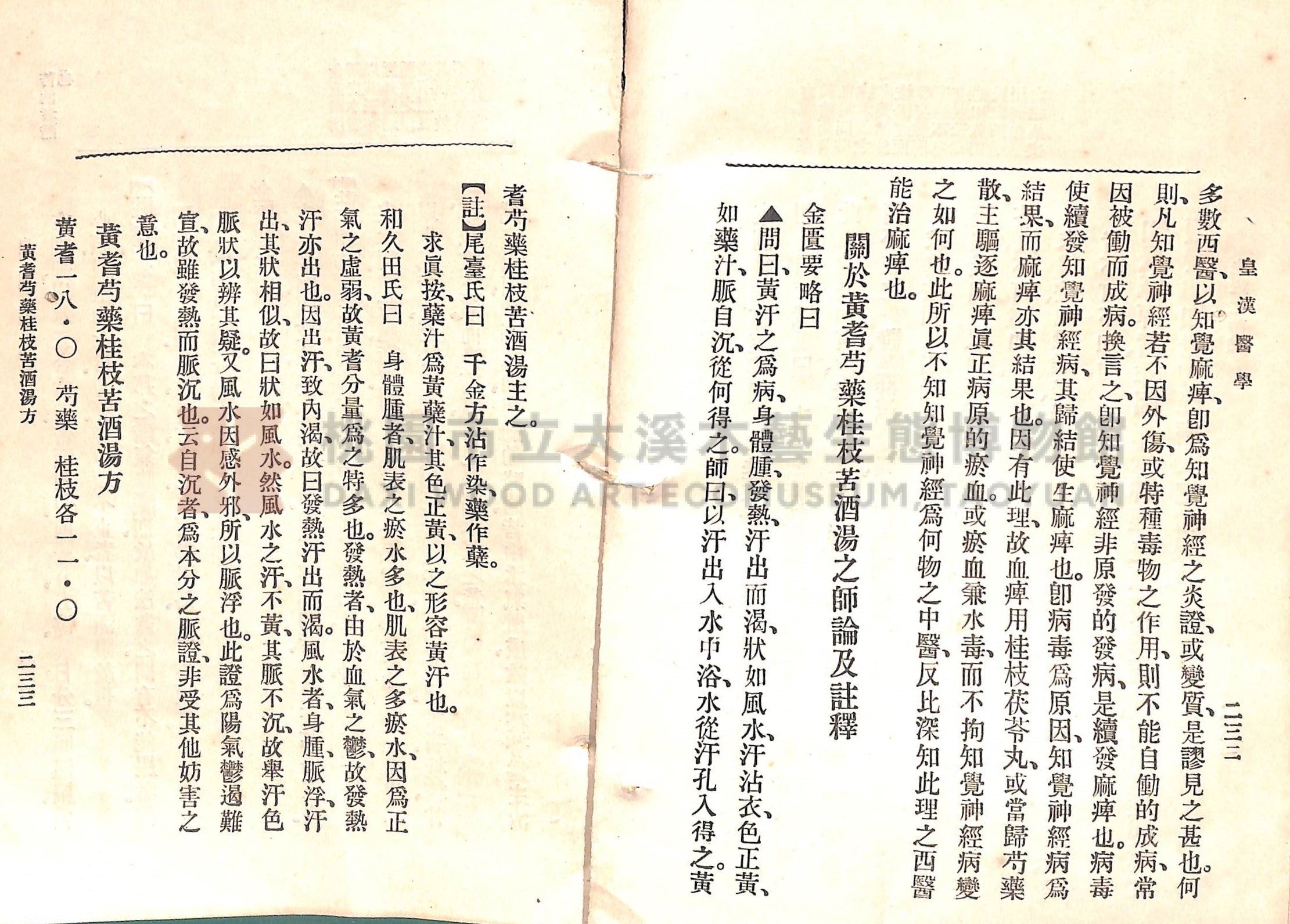《皇漢醫學:第一卷》主題的圖片縮圖第145張