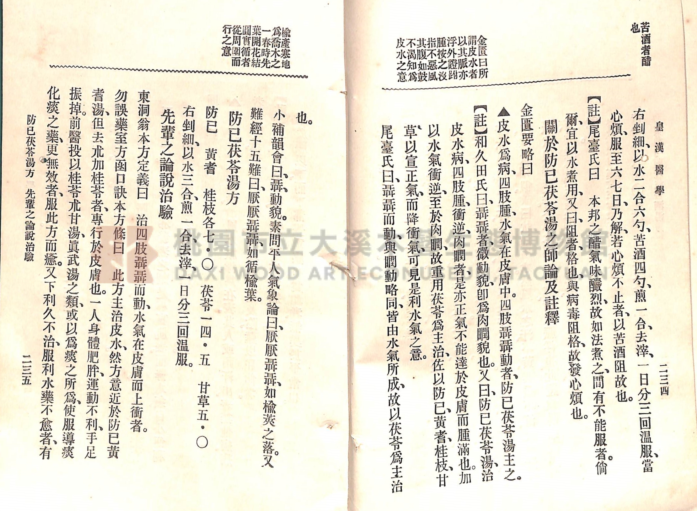 《皇漢醫學:第一卷》主題的圖片縮圖第146張