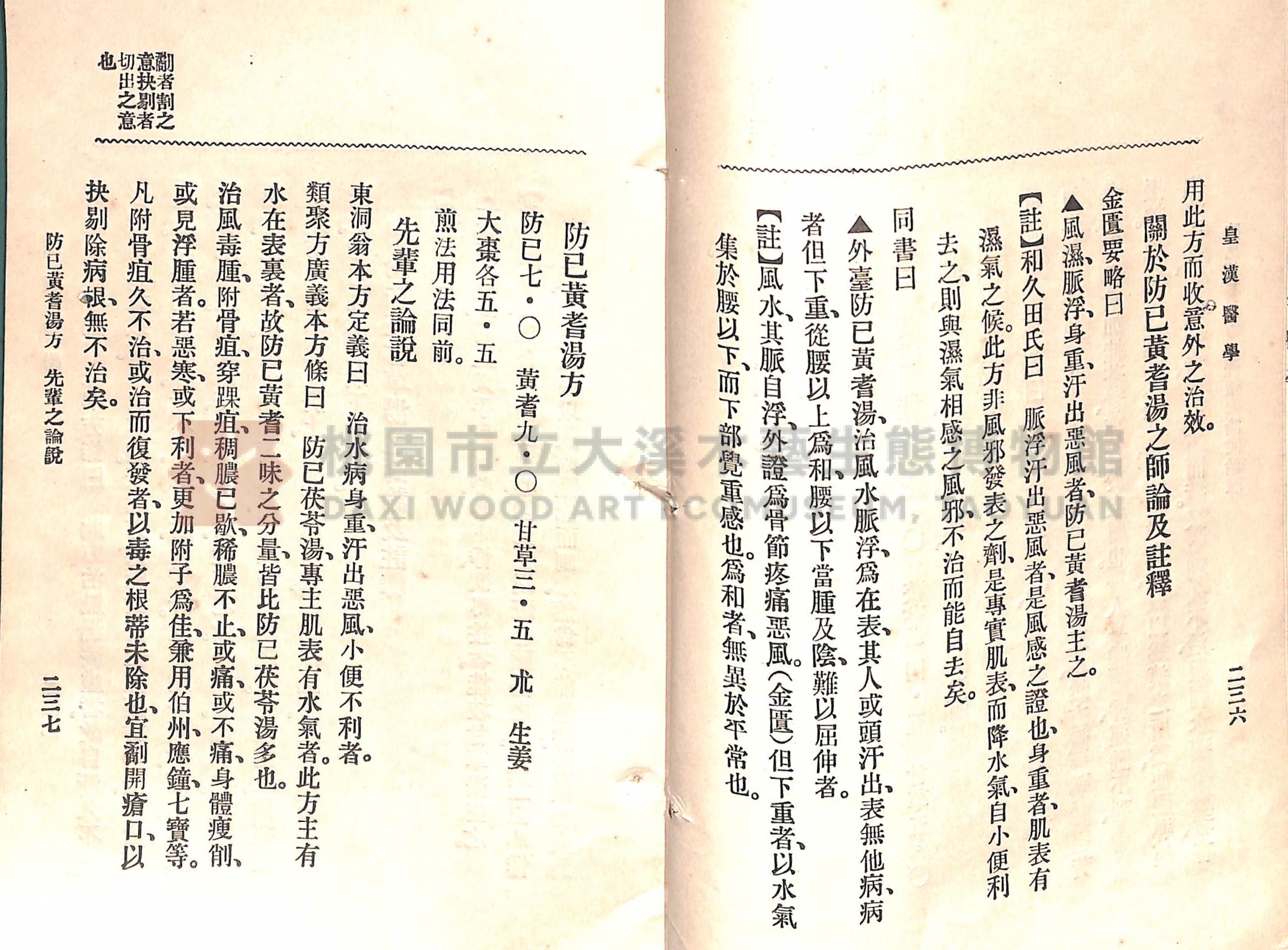 《皇漢醫學:第一卷》主題的圖片縮圖第147張