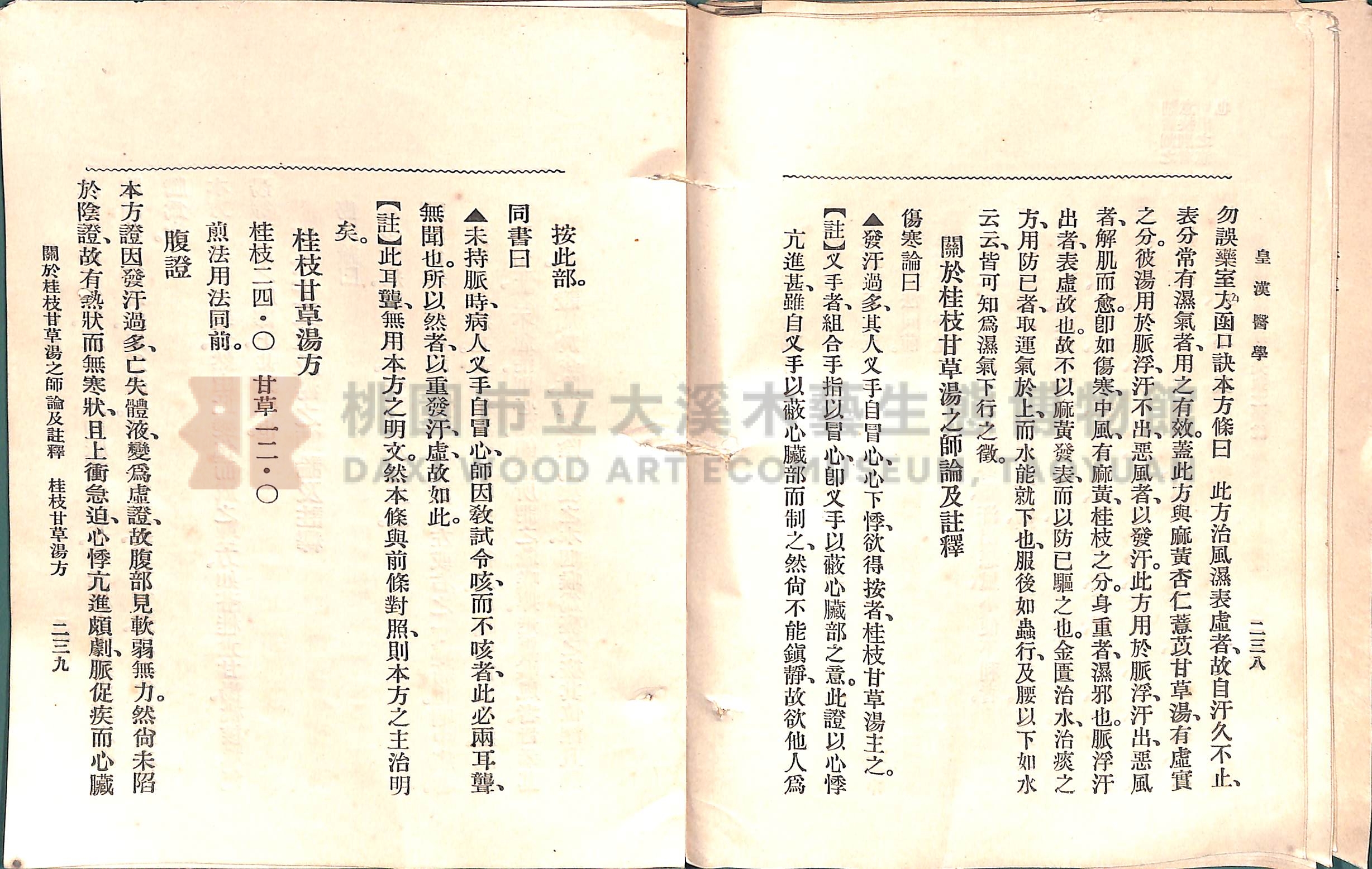 《皇漢醫學:第一卷》主題的圖片縮圖第148張
