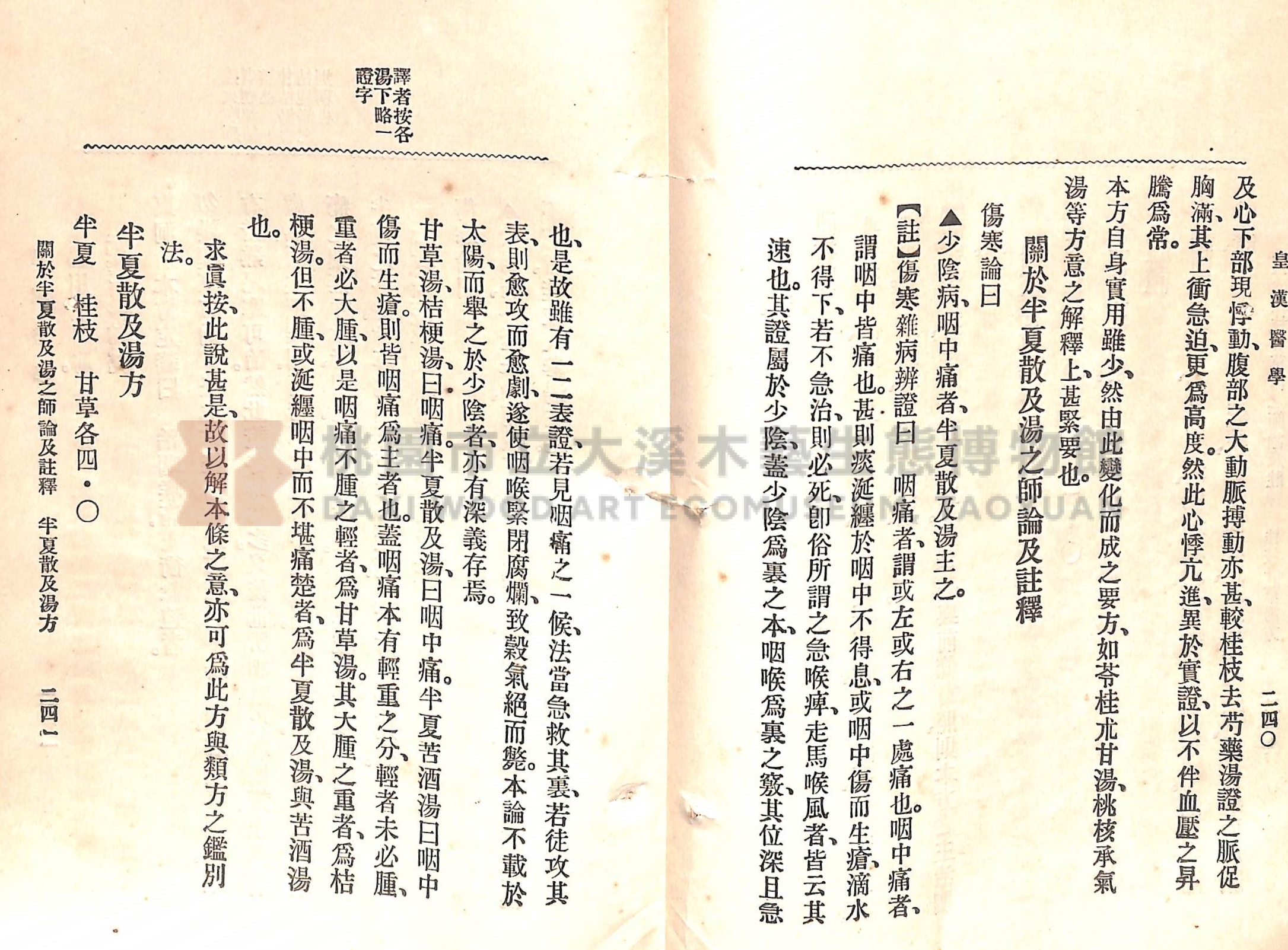 《皇漢醫學:第一卷》主題的圖片縮圖第149張