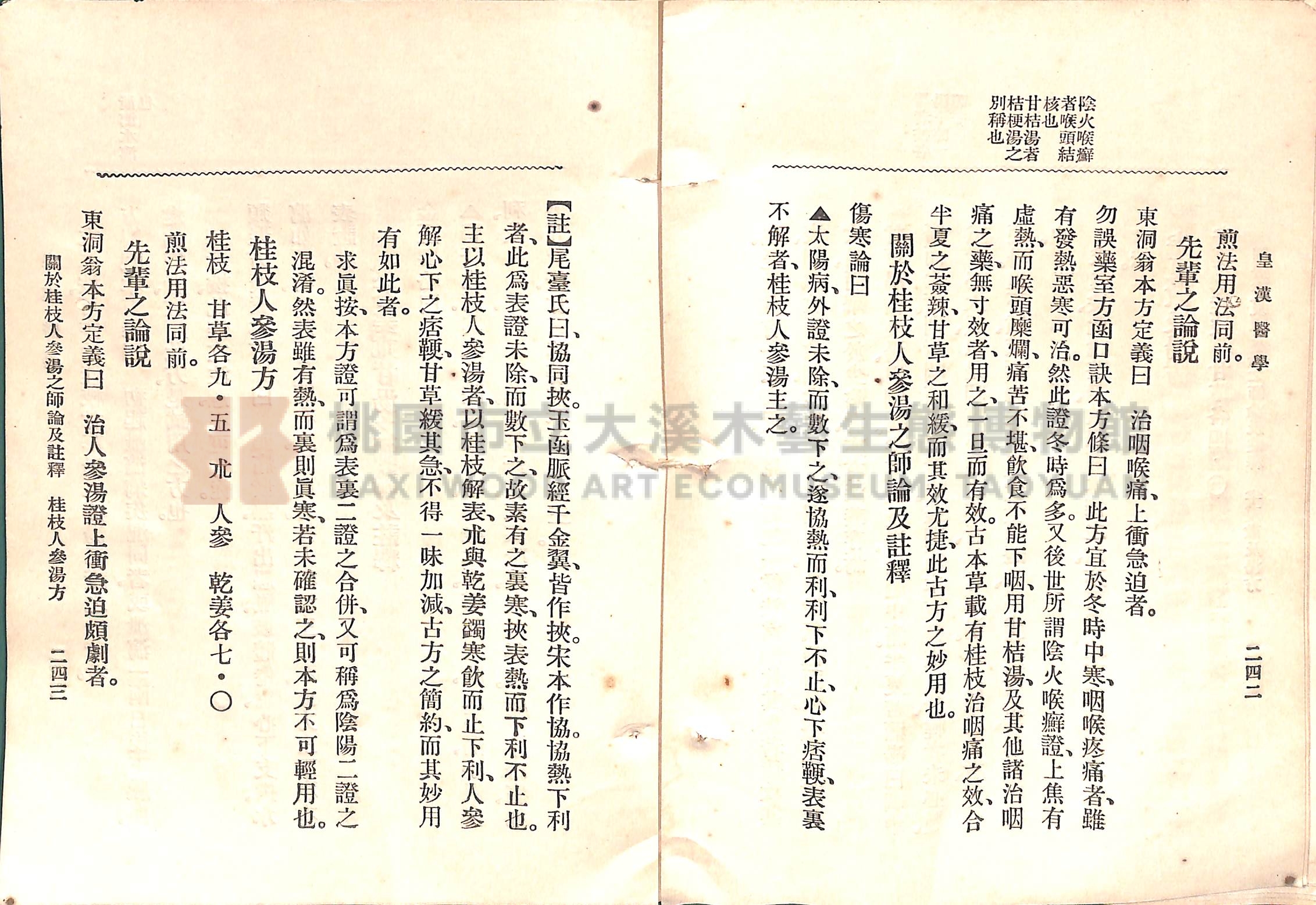 《皇漢醫學:第一卷》主題的圖片縮圖第150張