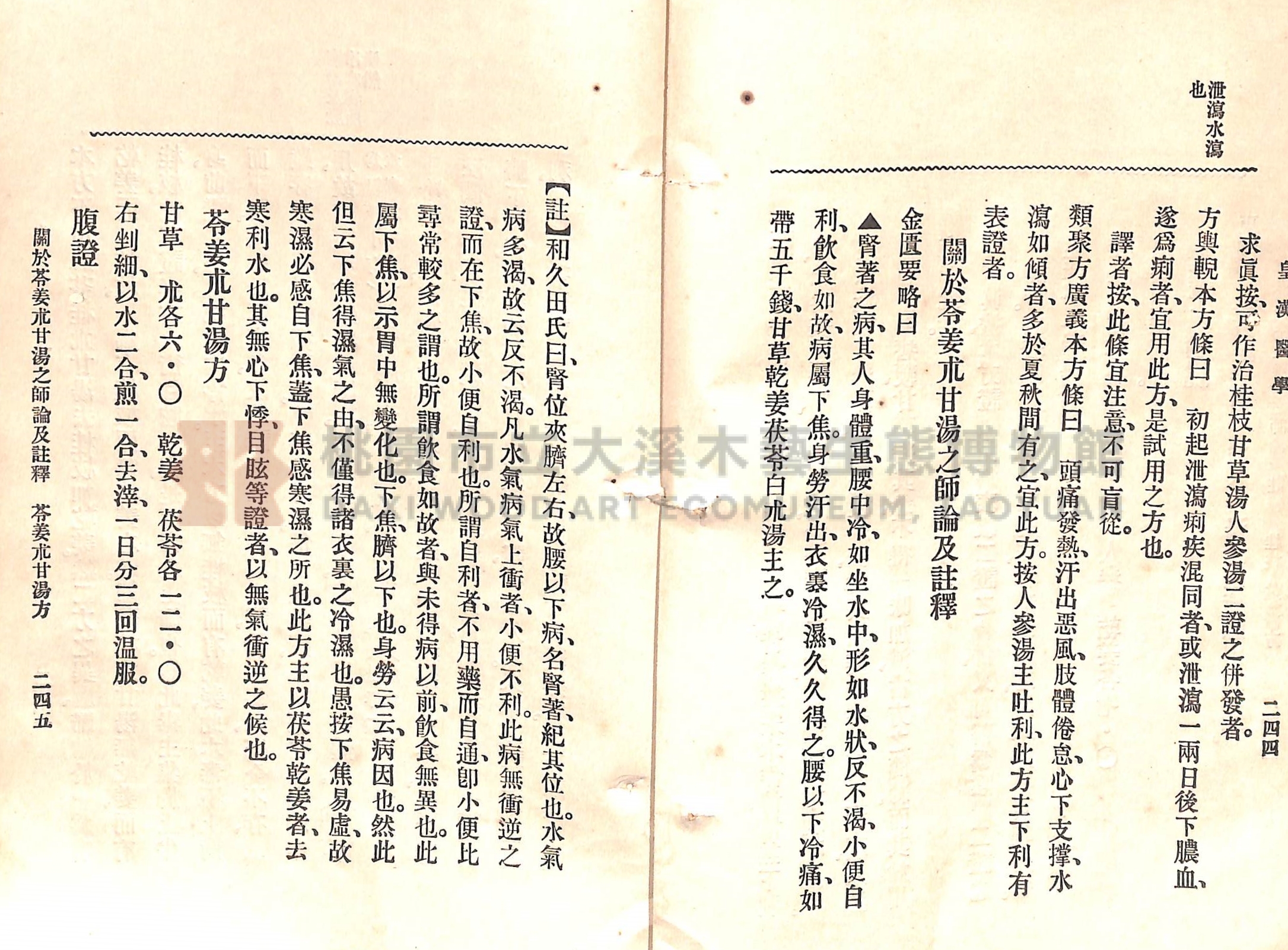 《皇漢醫學:第一卷》主題的圖片縮圖第151張
