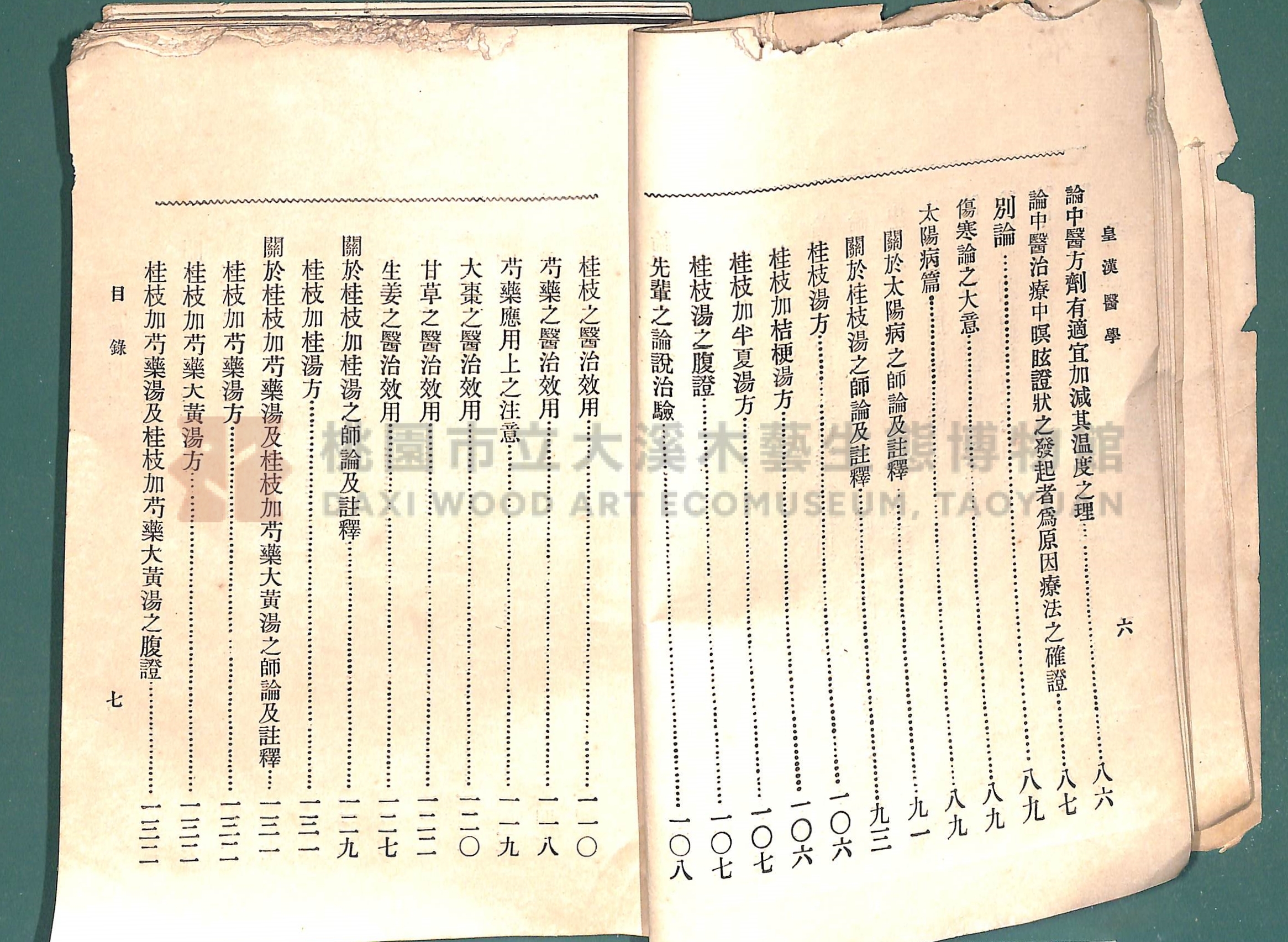 《皇漢醫學:第一卷》主題的圖片縮圖第15張