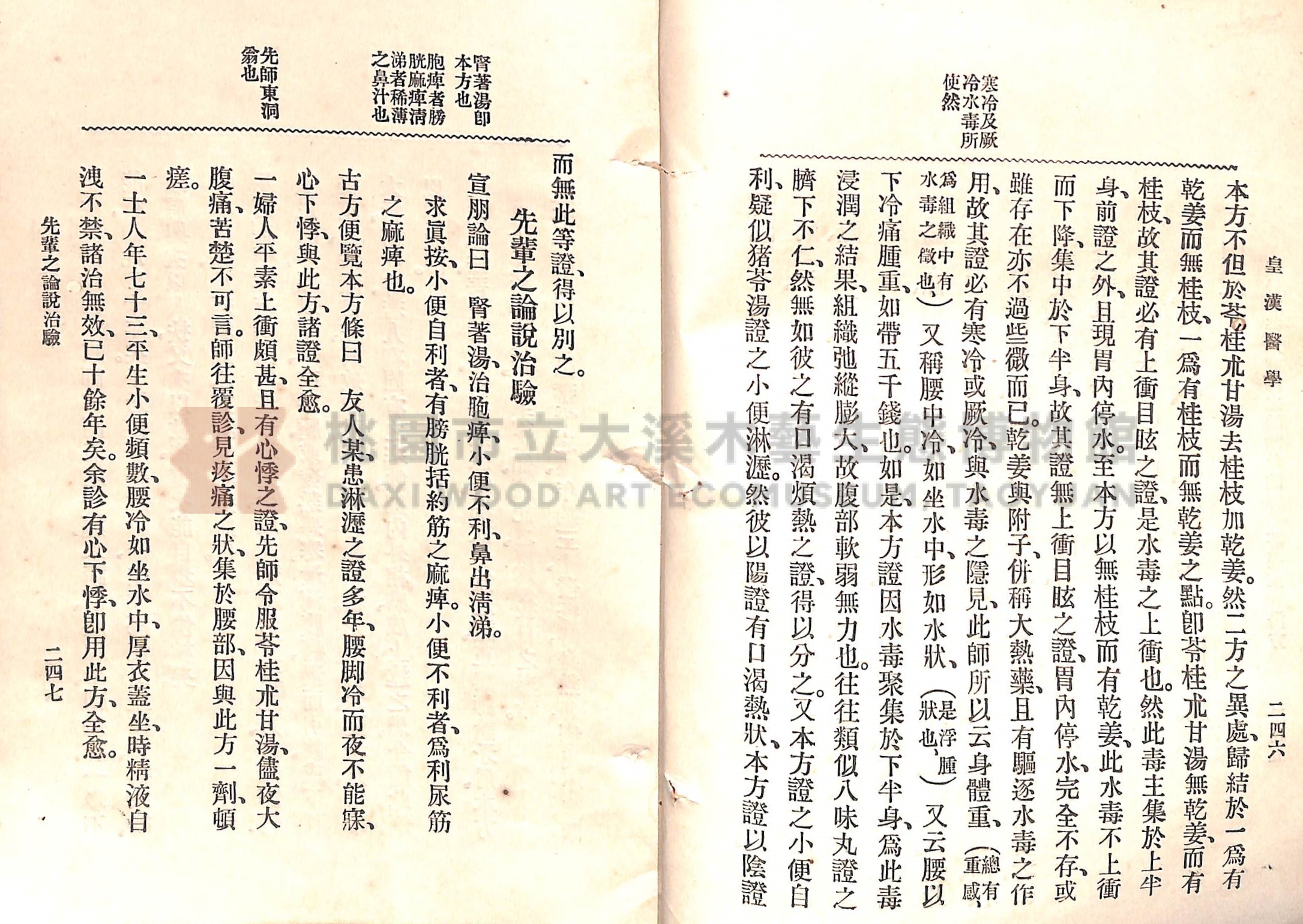 《皇漢醫學:第一卷》主題的圖片縮圖第152張