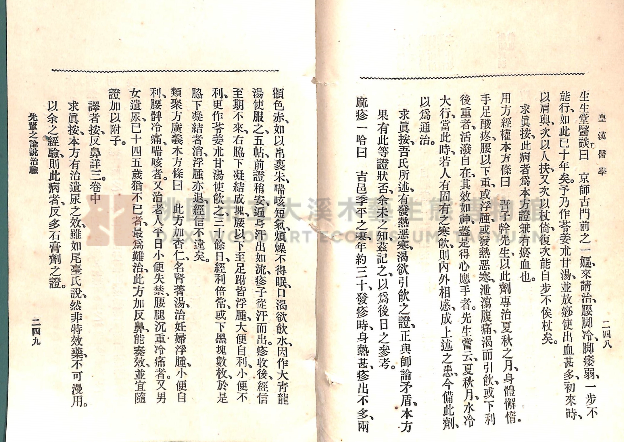 《皇漢醫學:第一卷》主題的圖片縮圖第153張