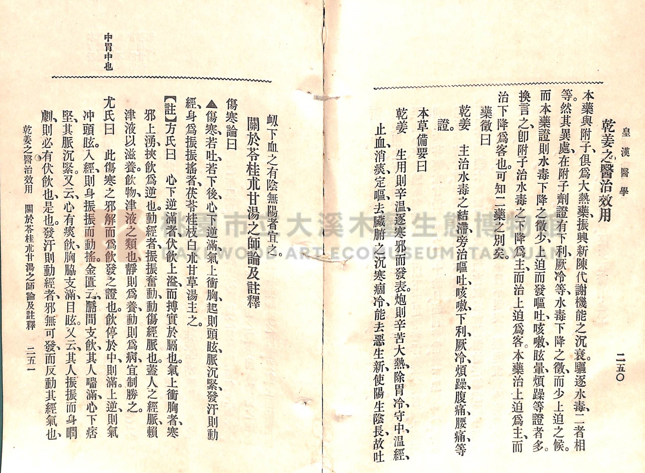 《皇漢醫學:第一卷》主題的圖片縮圖第154張