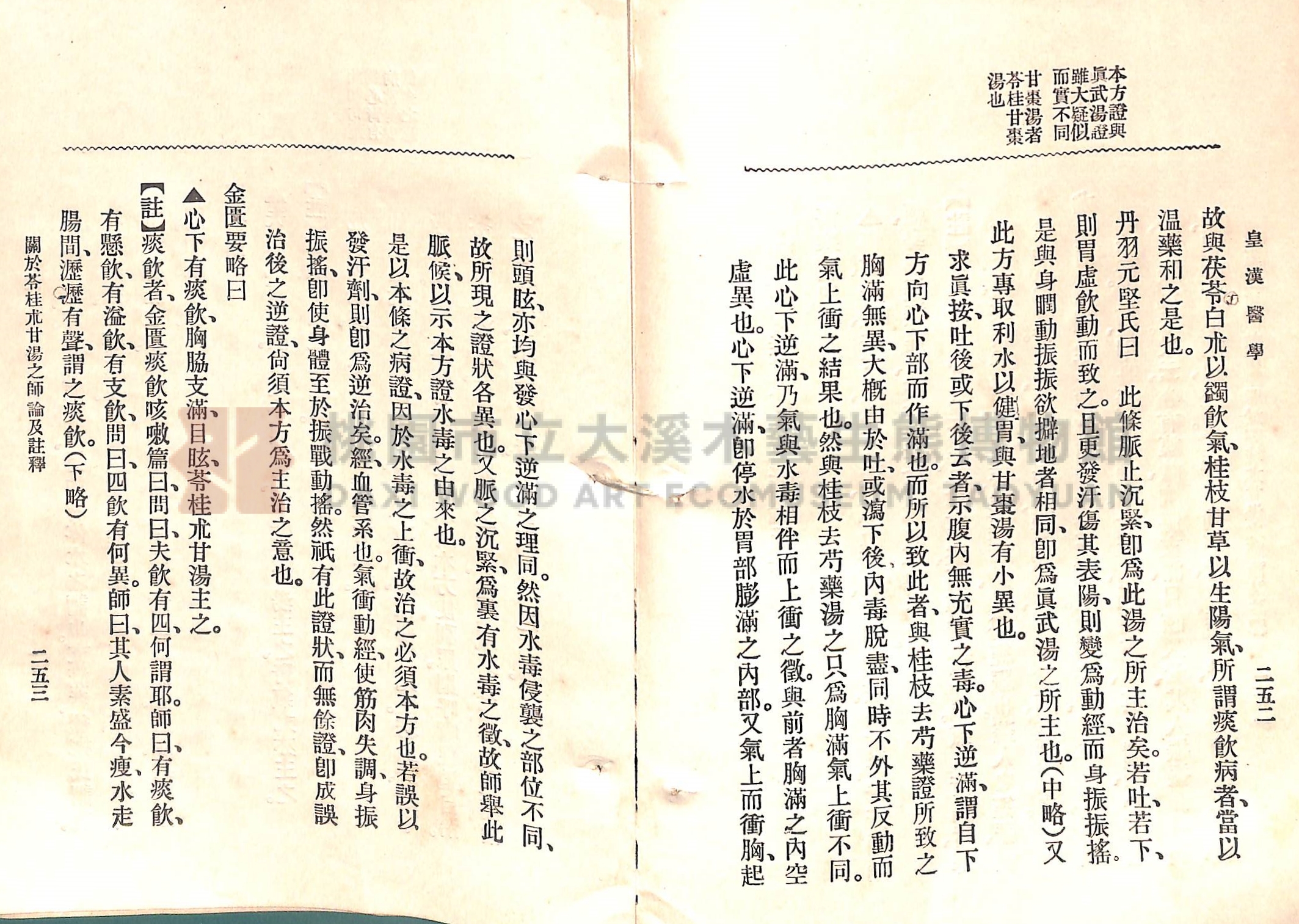 《皇漢醫學:第一卷》主題的圖片縮圖第155張