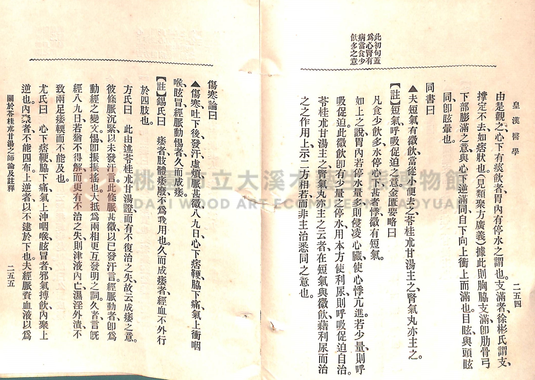 《皇漢醫學:第一卷》主題的圖片縮圖第156張