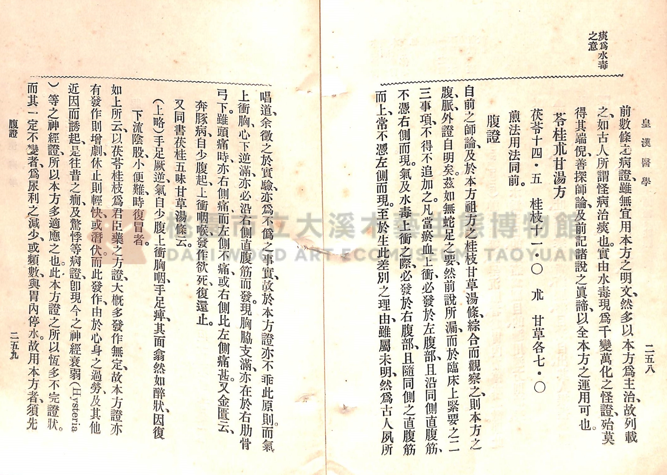 《皇漢醫學:第一卷》主題的圖片縮圖第158張