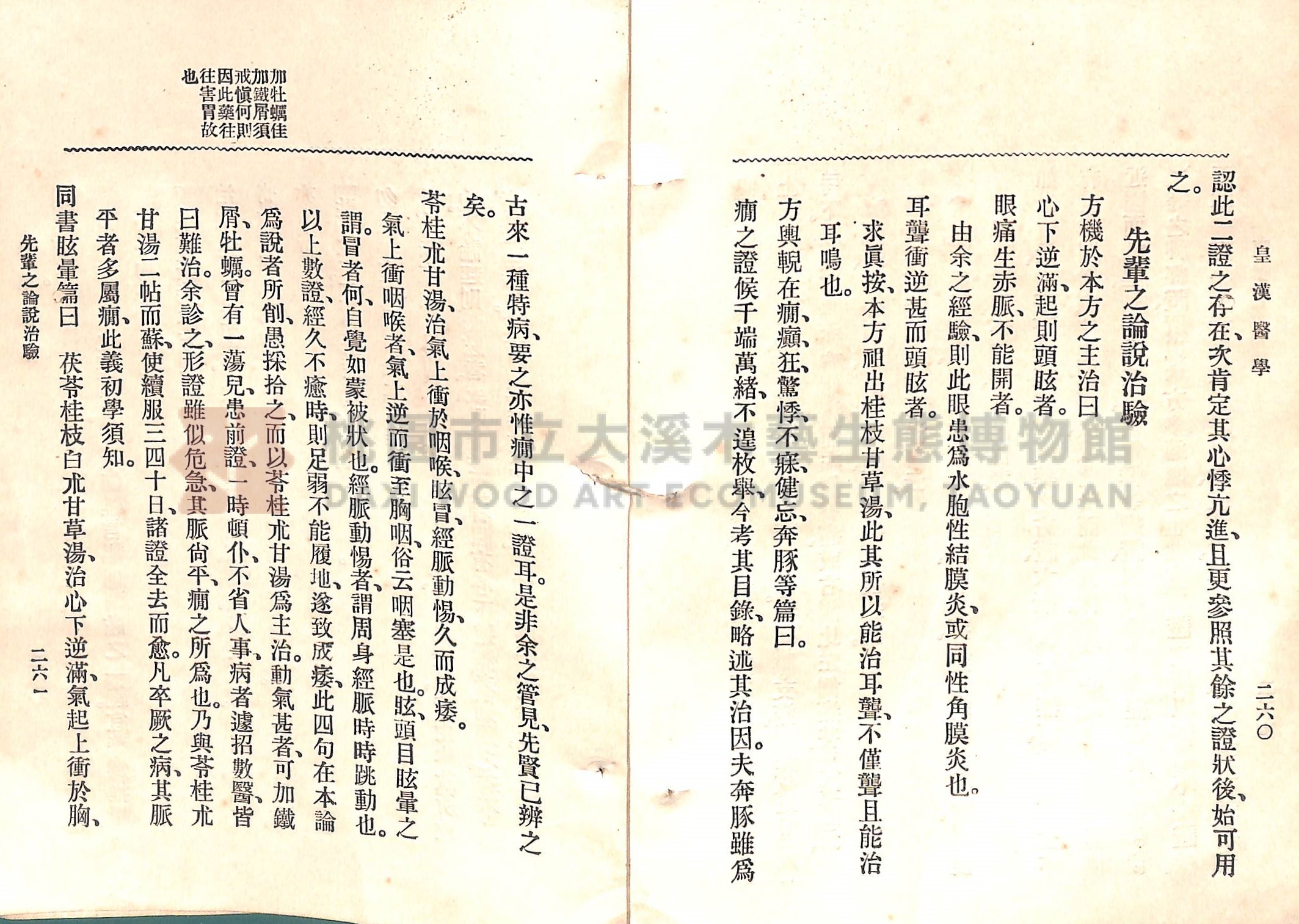 《皇漢醫學:第一卷》主題的圖片縮圖第159張
