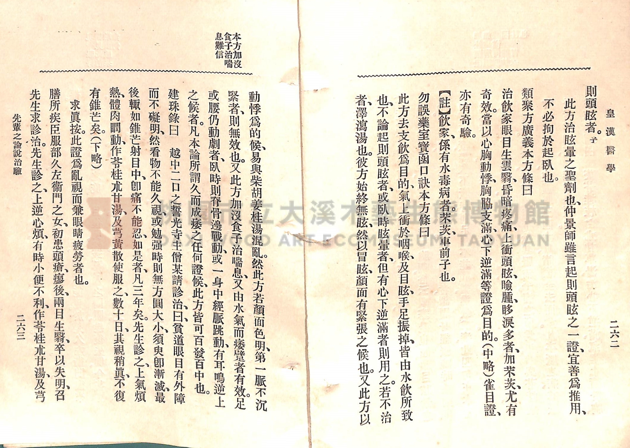 《皇漢醫學:第一卷》主題的圖片縮圖第160張