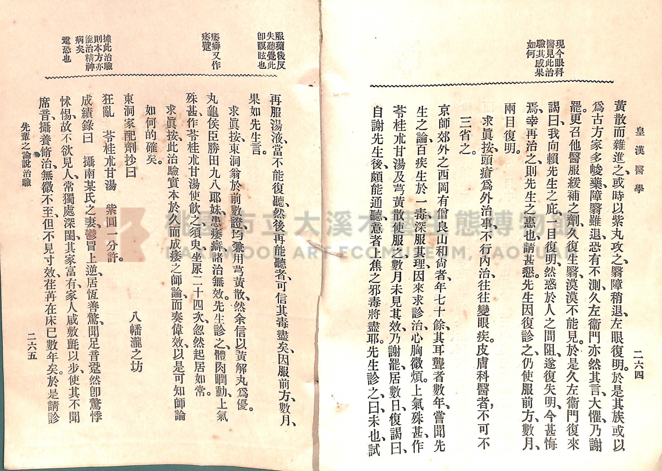 《皇漢醫學:第一卷》主題的圖片縮圖第161張