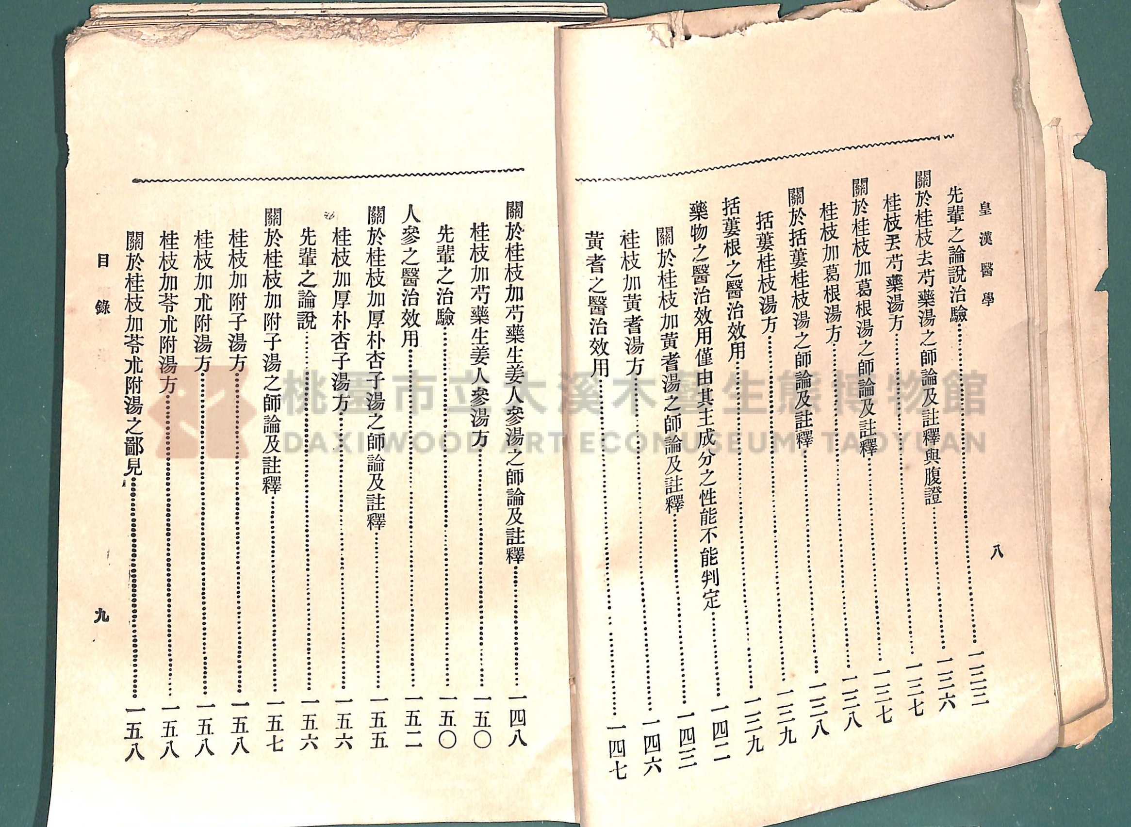 《皇漢醫學:第一卷》主題的圖片縮圖第16張
