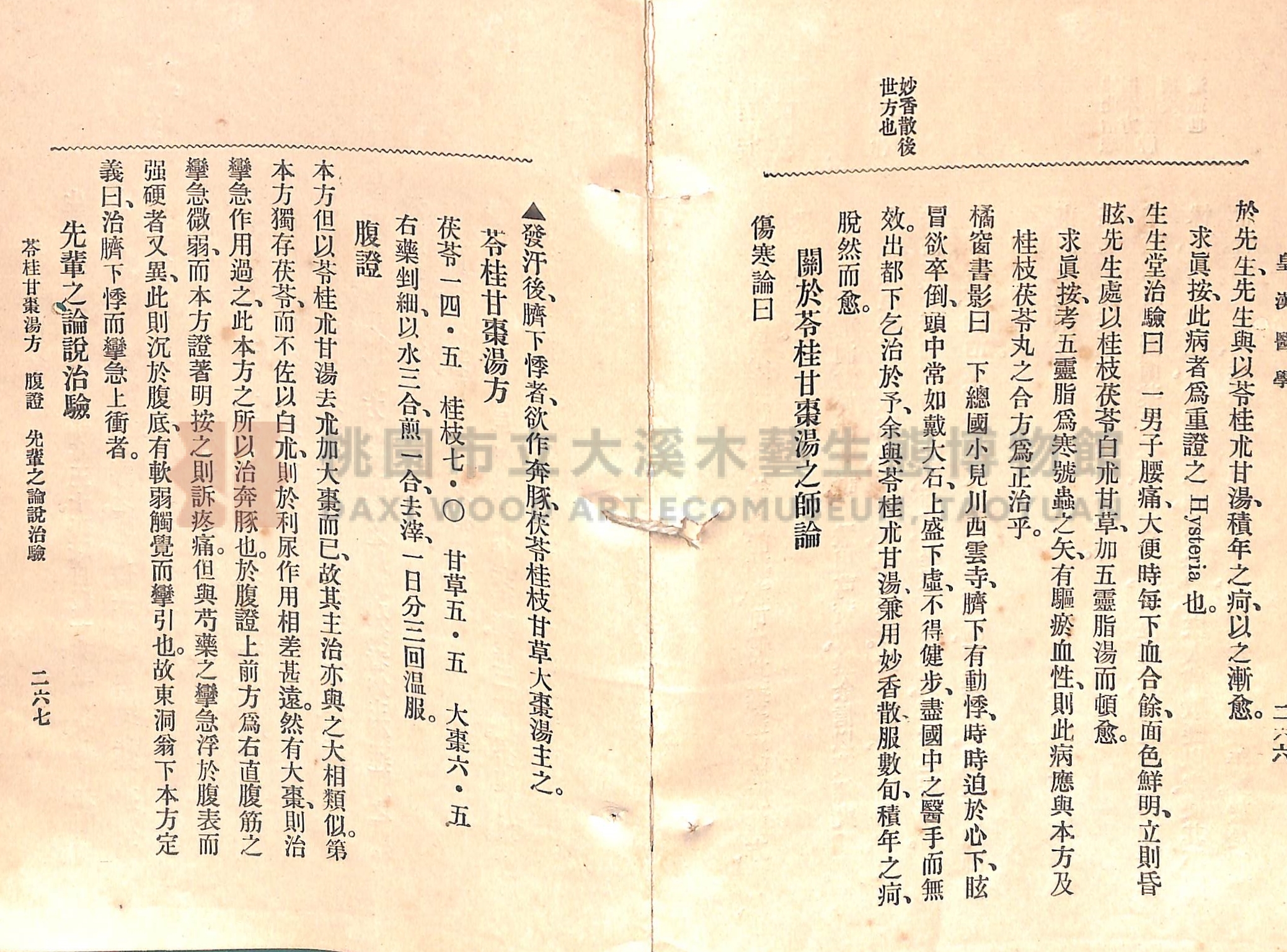 《皇漢醫學:第一卷》主題的圖片縮圖第162張