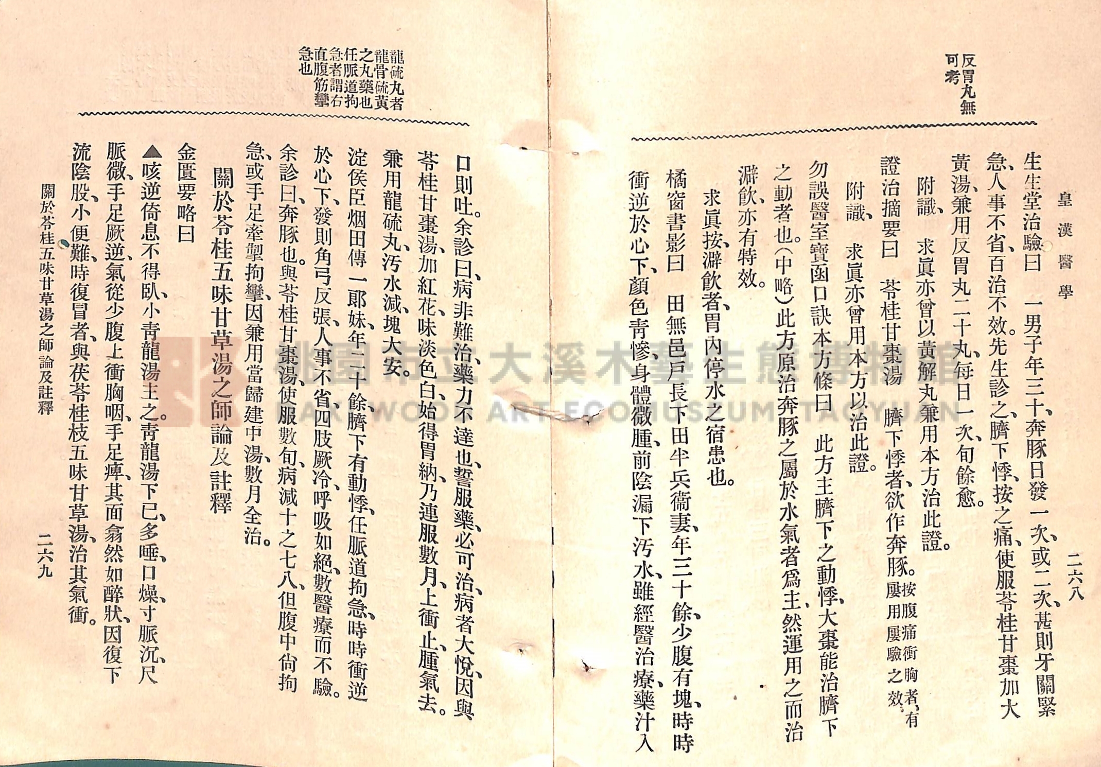 《皇漢醫學:第一卷》主題的圖片縮圖第163張