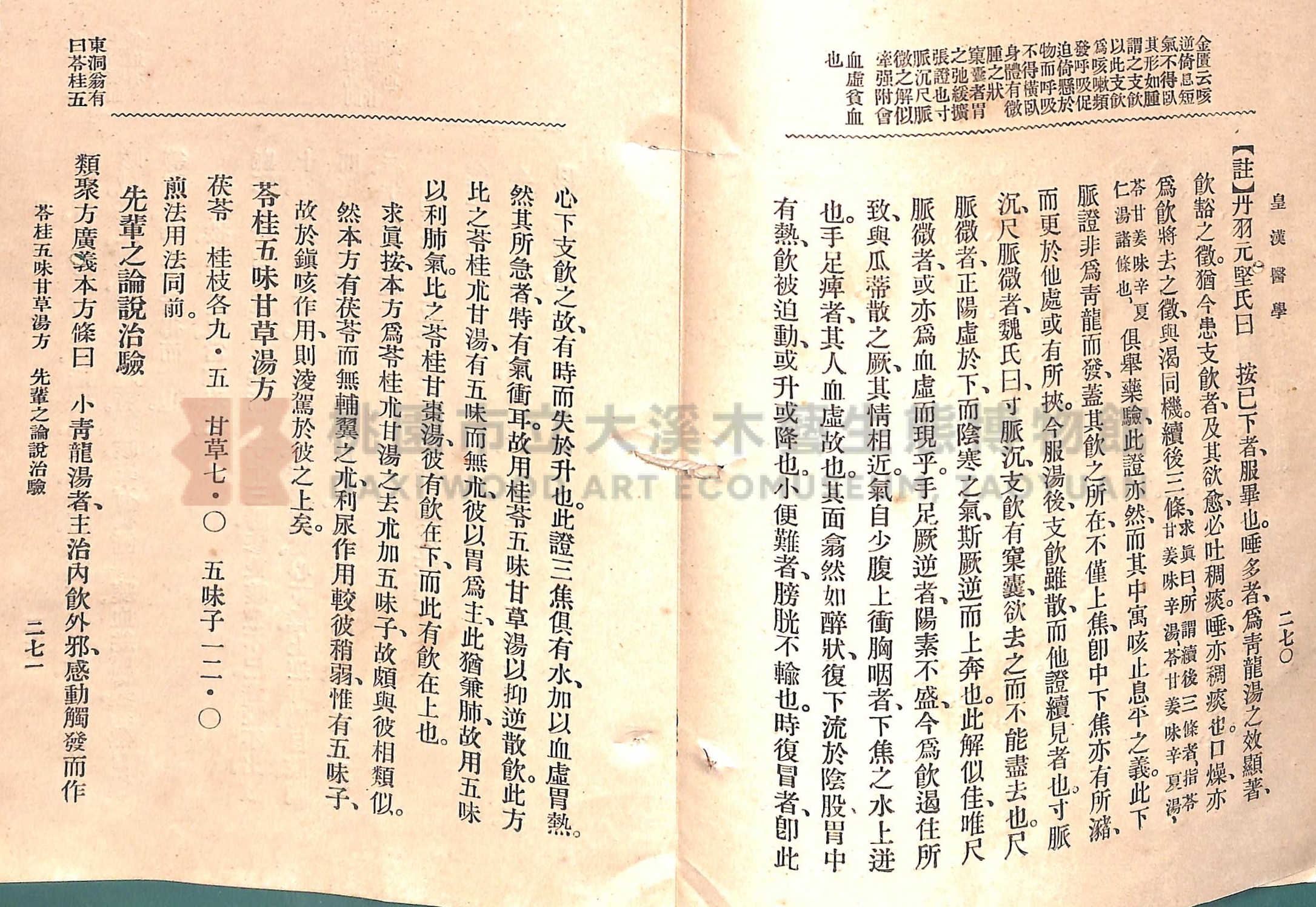 《皇漢醫學:第一卷》主題的圖片縮圖第164張