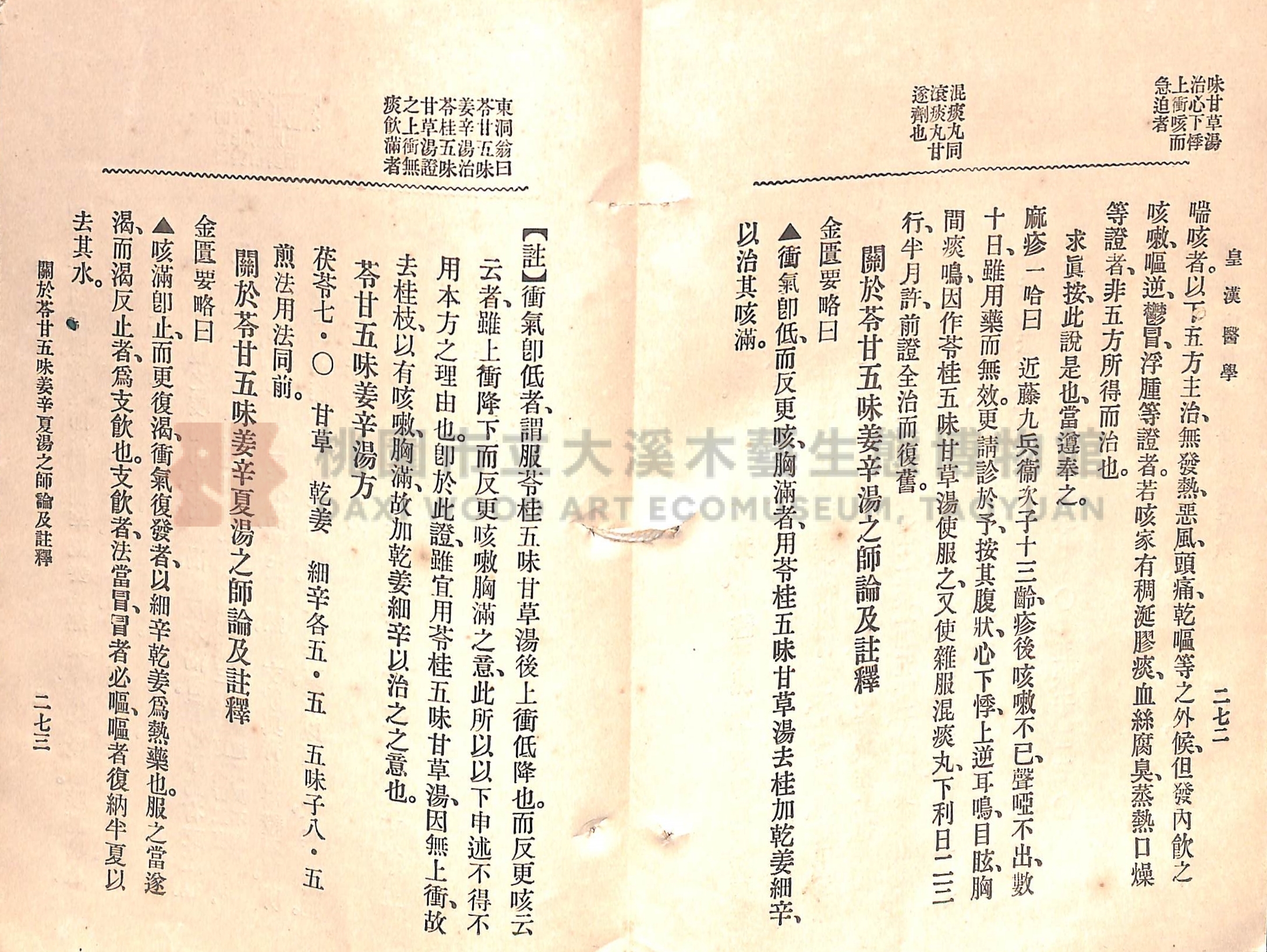 《皇漢醫學:第一卷》主題的圖片縮圖第165張