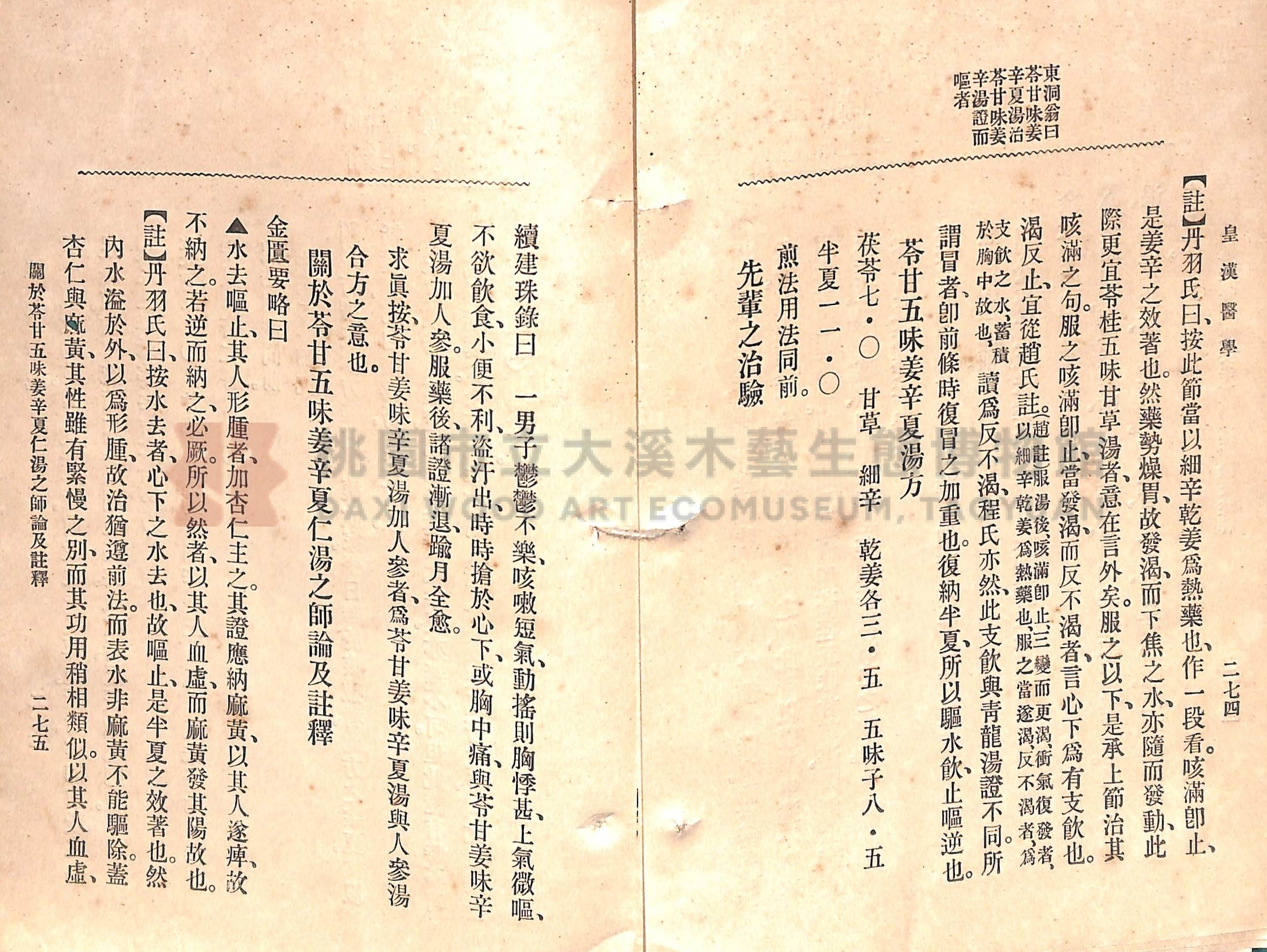 《皇漢醫學:第一卷》主題的圖片縮圖第166張