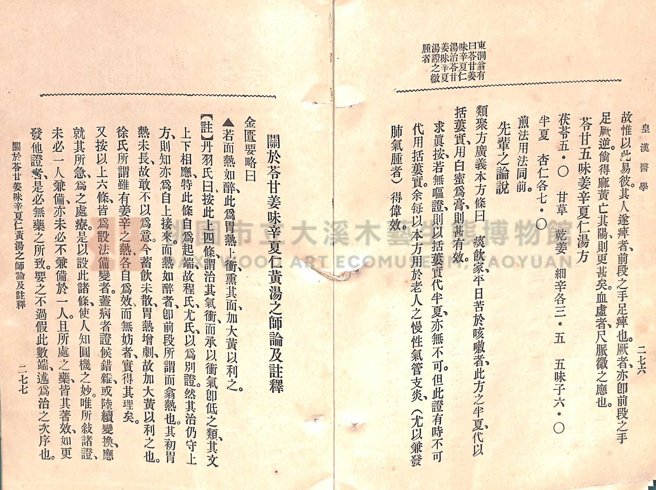《皇漢醫學:第一卷》主題的圖片縮圖第167張