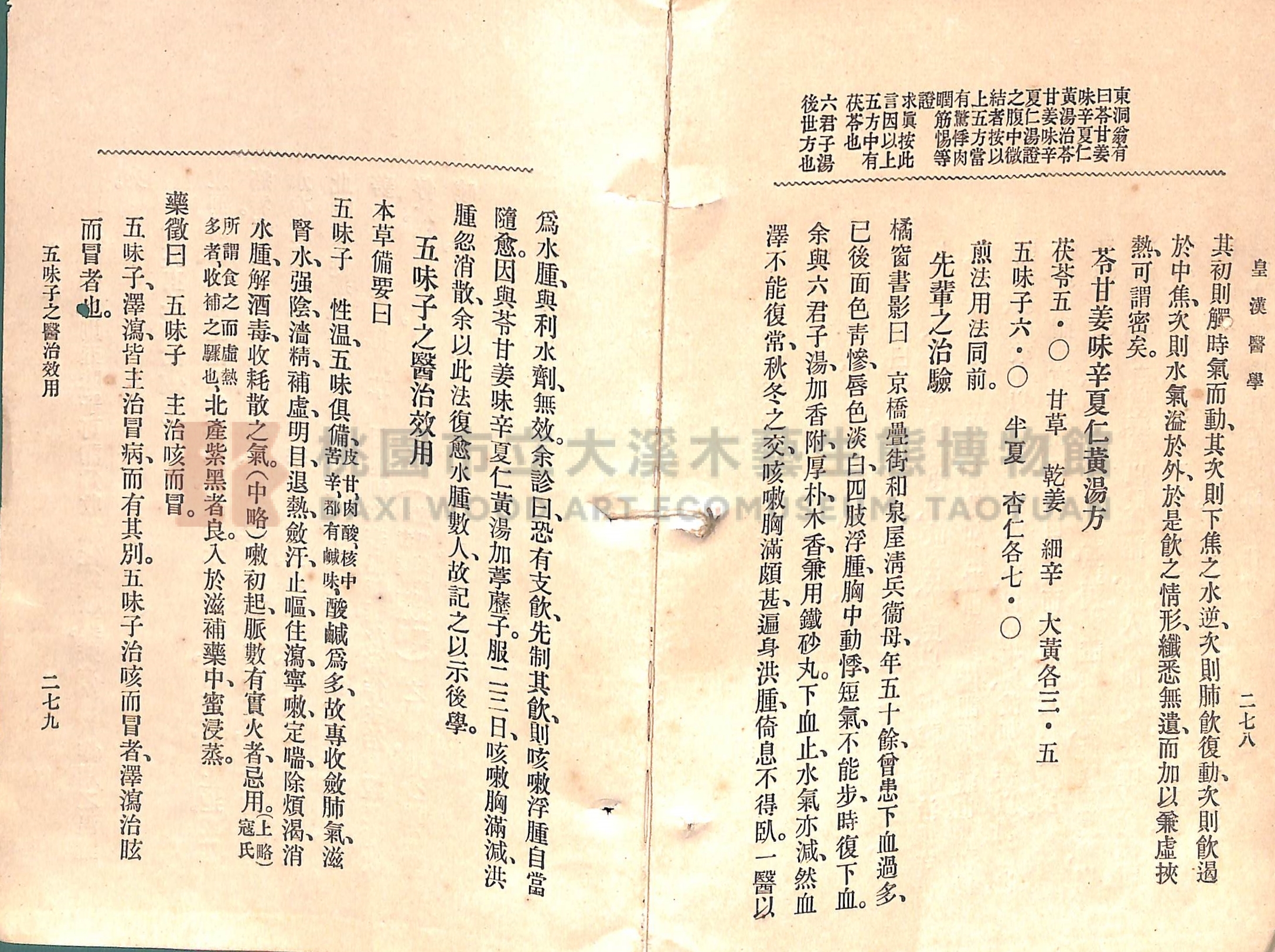 《皇漢醫學:第一卷》主題的圖片縮圖第168張