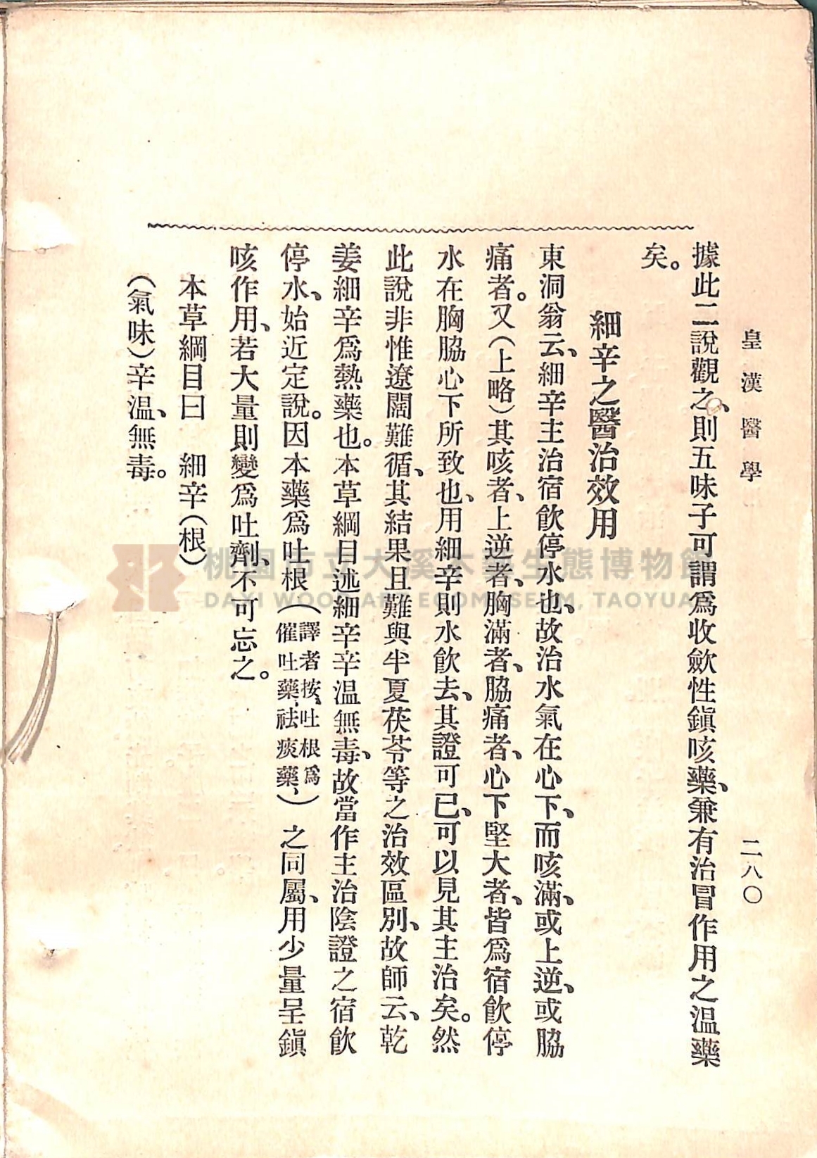 《皇漢醫學:第一卷》主題的圖片縮圖第169張