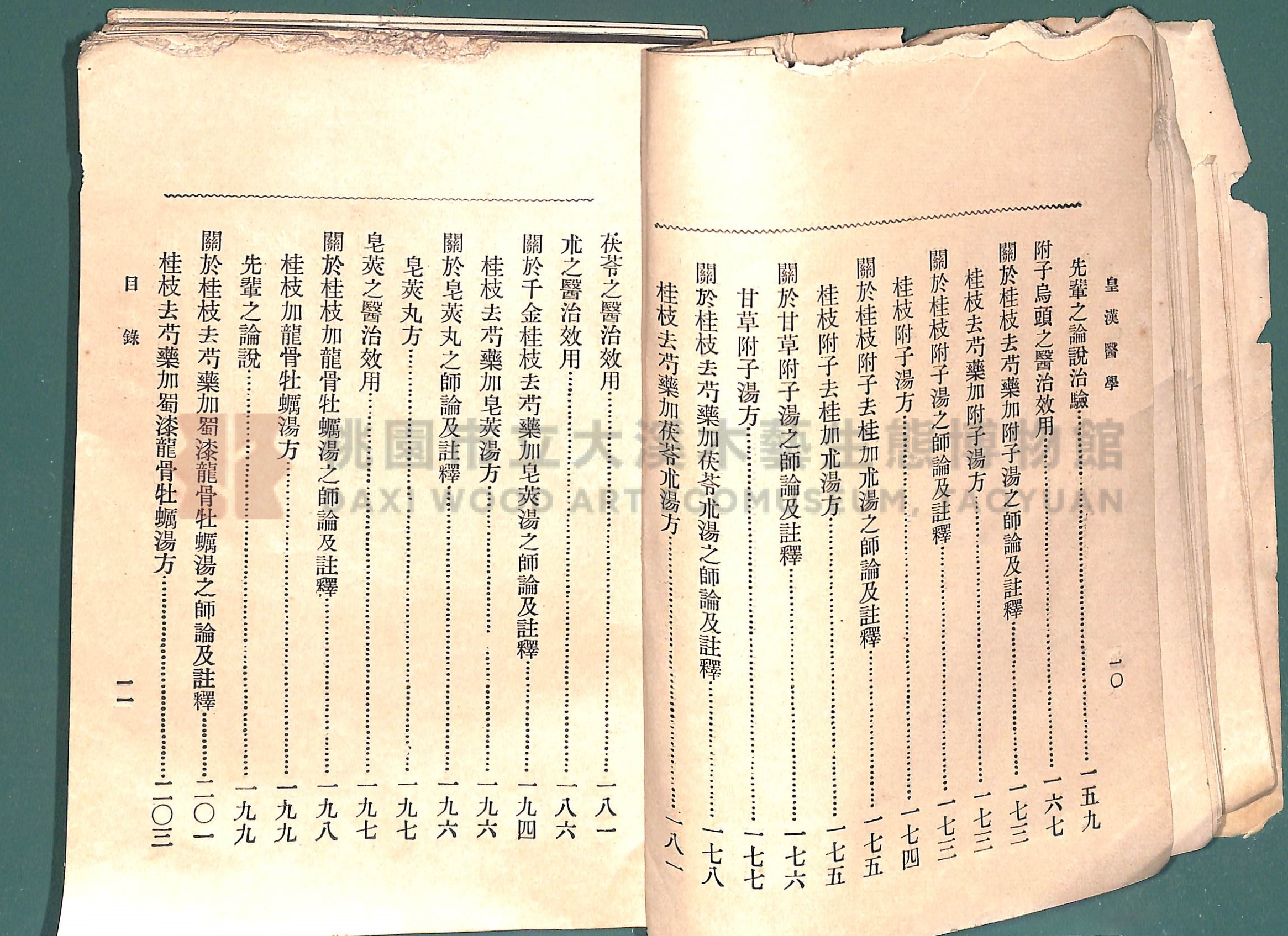 《皇漢醫學:第一卷》主題的圖片縮圖第17張