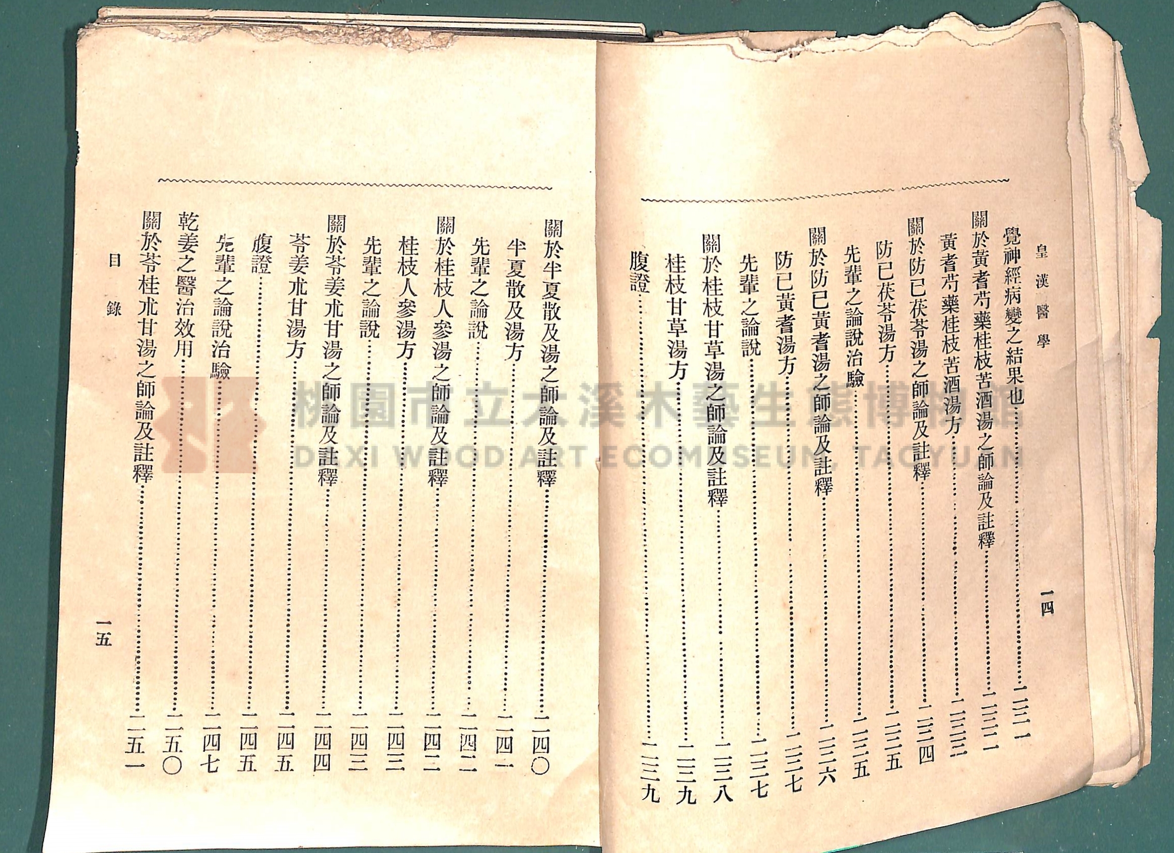 《皇漢醫學:第一卷》主題的圖片縮圖第19張