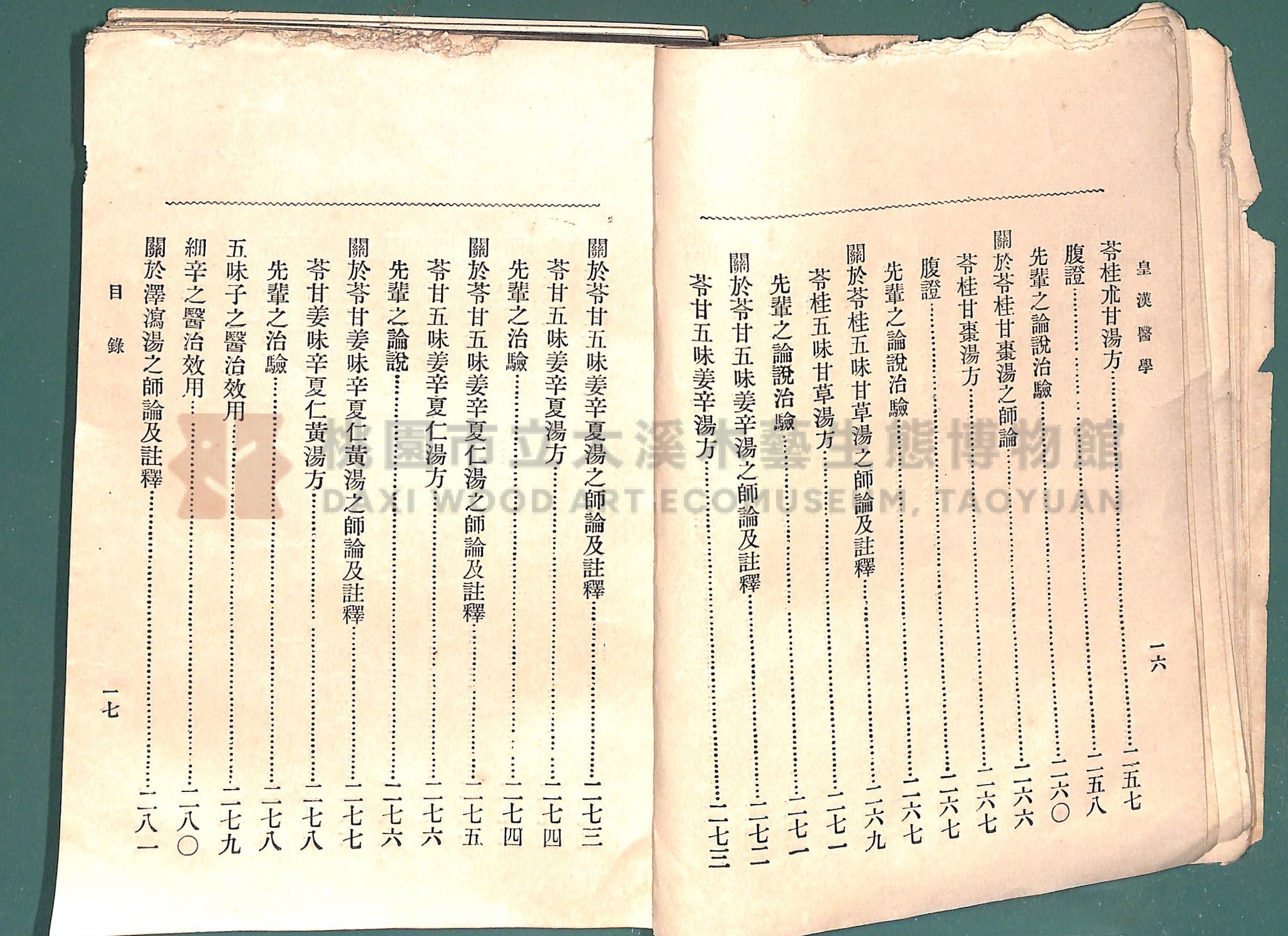 《皇漢醫學:第一卷》主題的圖片縮圖第20張