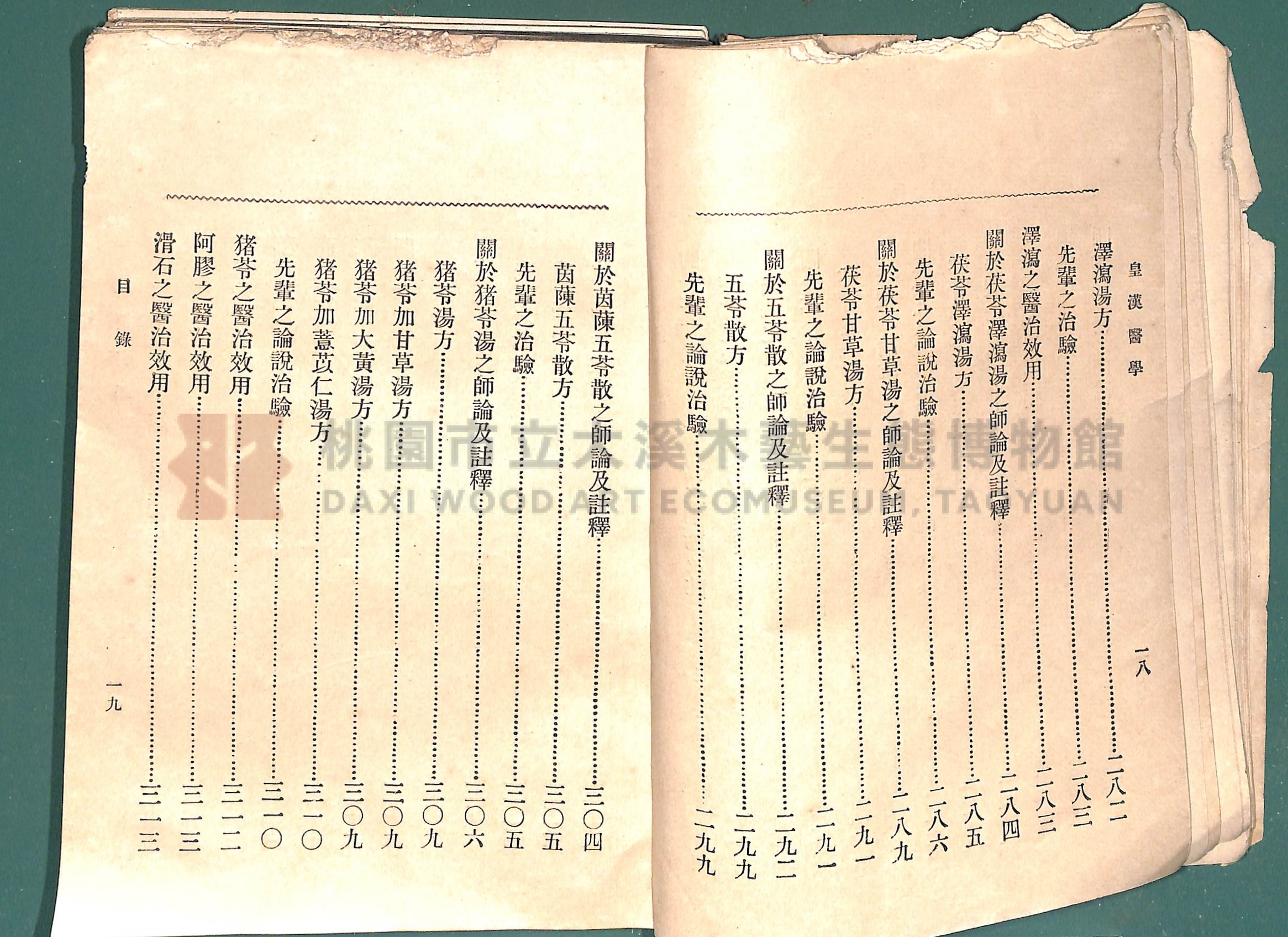 《皇漢醫學:第一卷》主題的圖片縮圖第21張