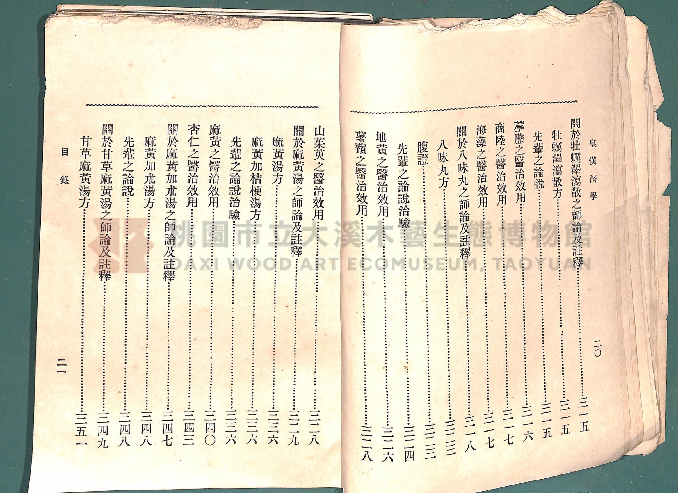 《皇漢醫學:第一卷》主題的圖片縮圖第22張
