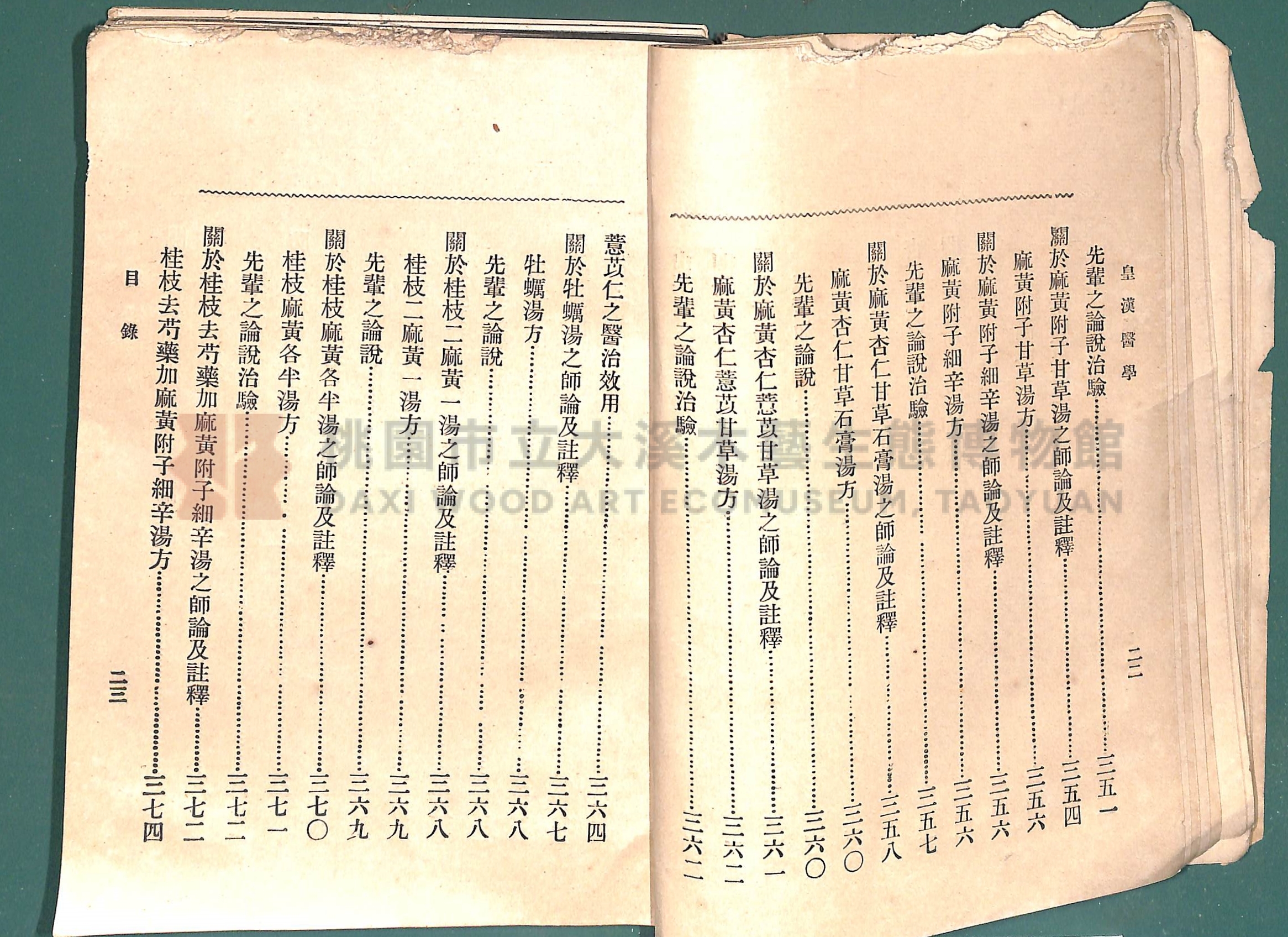 《皇漢醫學:第一卷》主題的圖片縮圖第23張