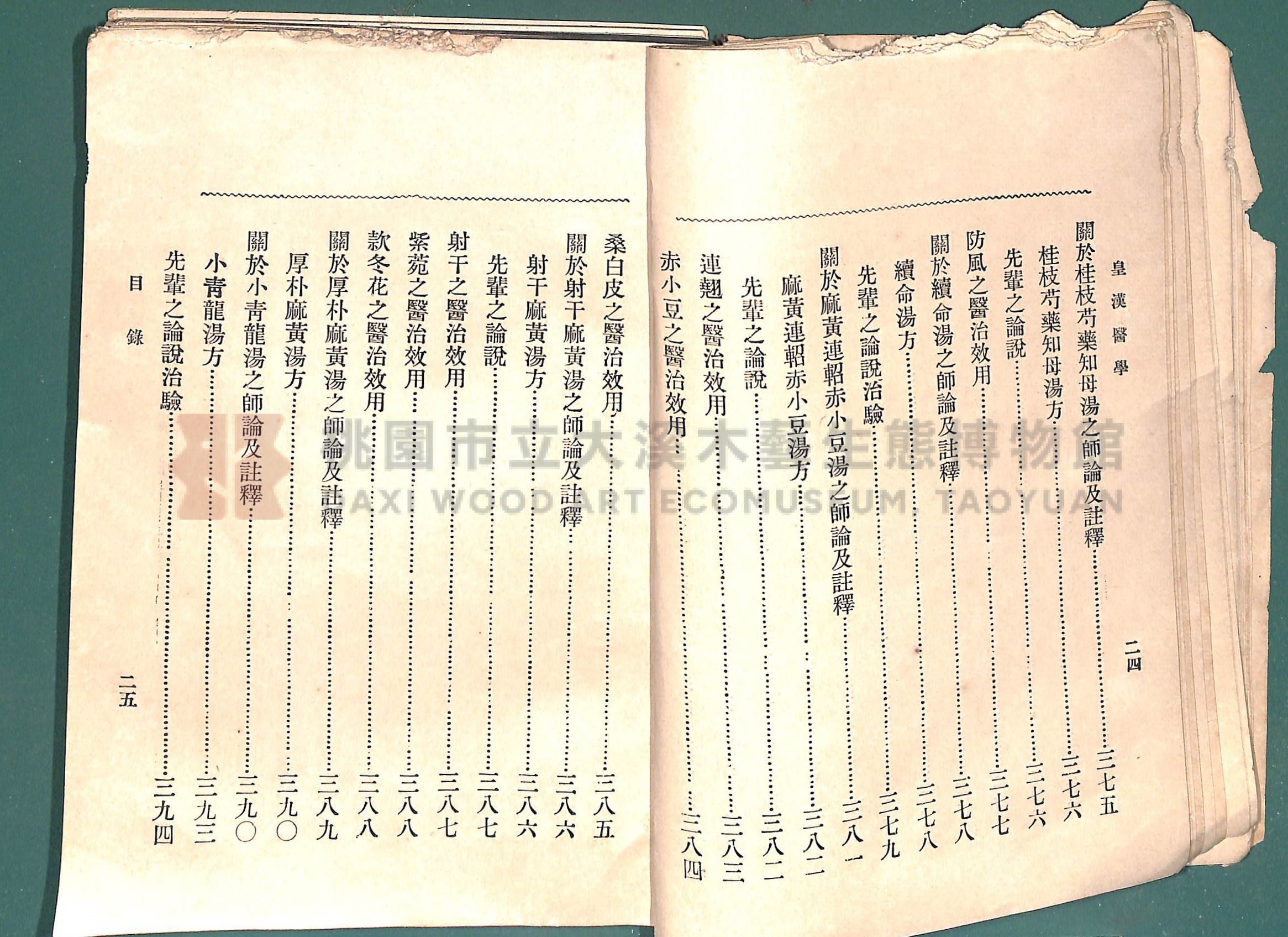《皇漢醫學:第一卷》主題的圖片縮圖第24張