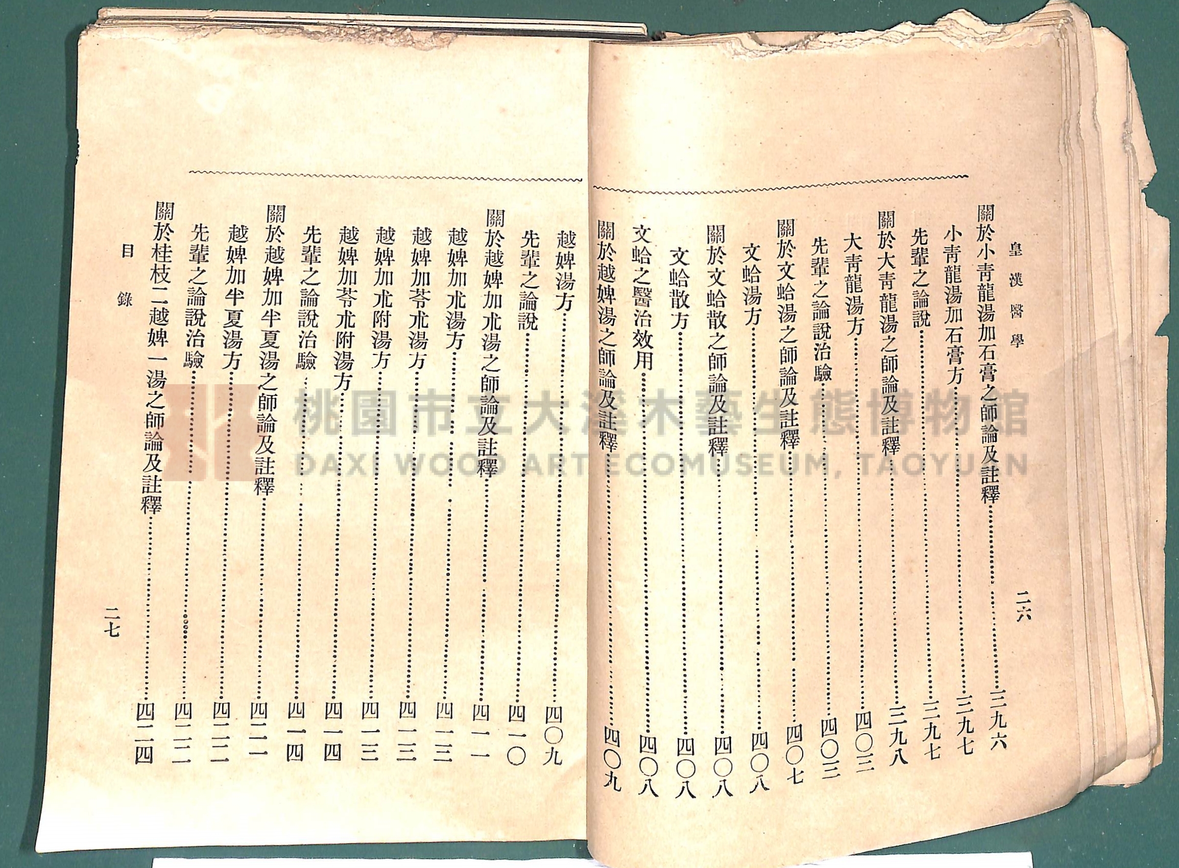 《皇漢醫學:第一卷》主題的圖片縮圖第25張