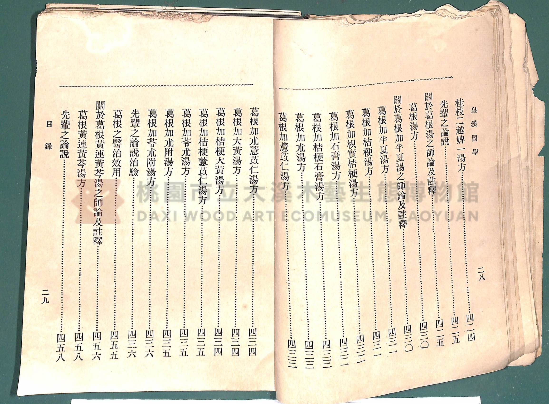 《皇漢醫學:第一卷》主題的圖片縮圖第26張