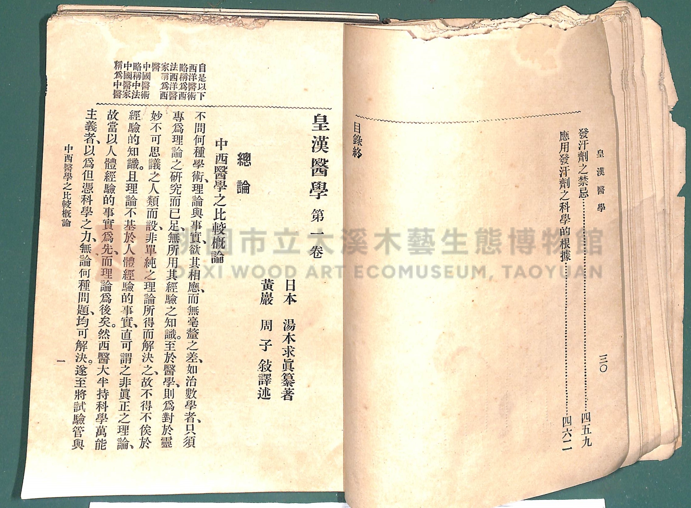 《皇漢醫學:第一卷》主題的圖片縮圖第27張